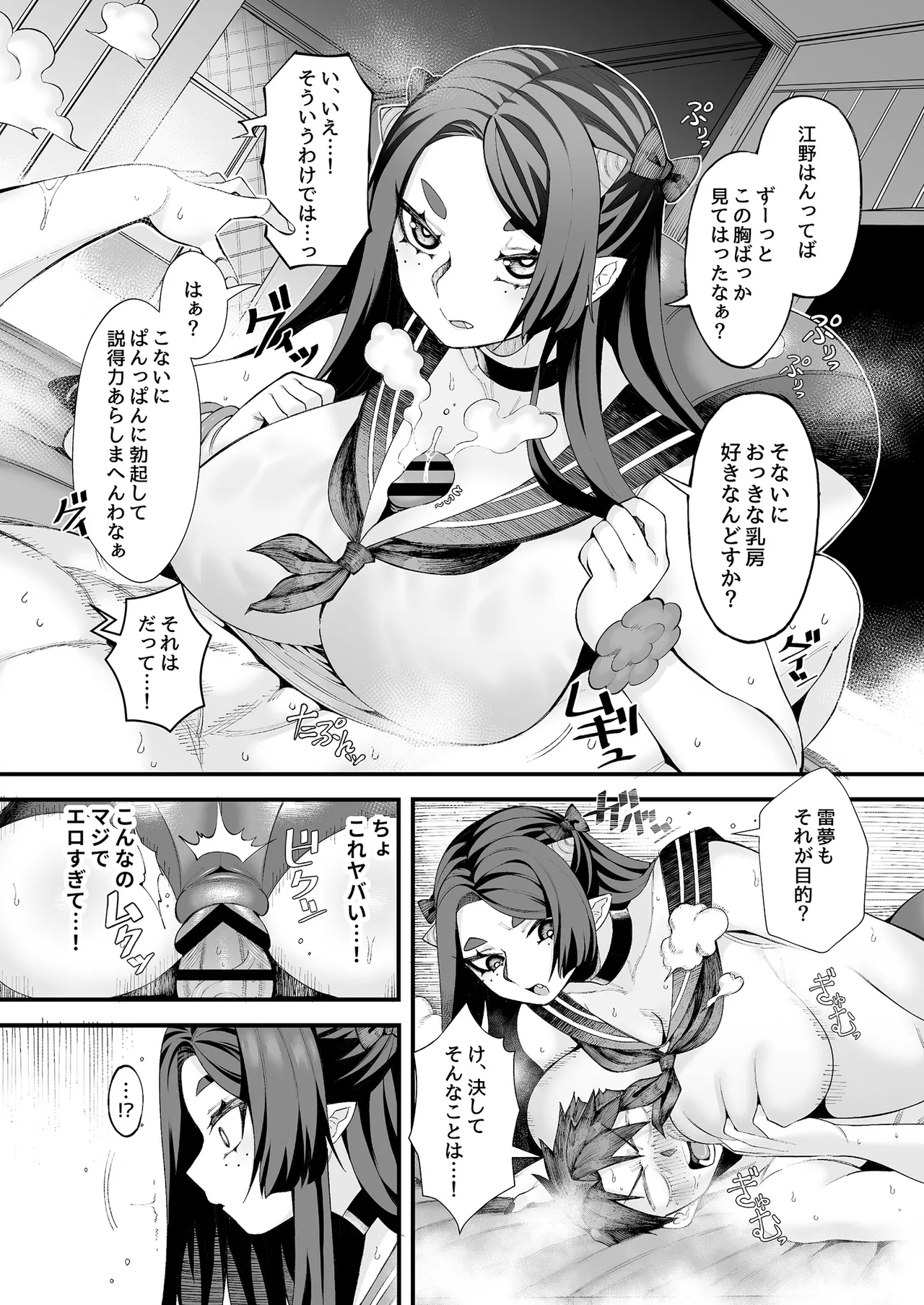 僕の彼女はメスオーガ、浮気相手はママオーガ - page13