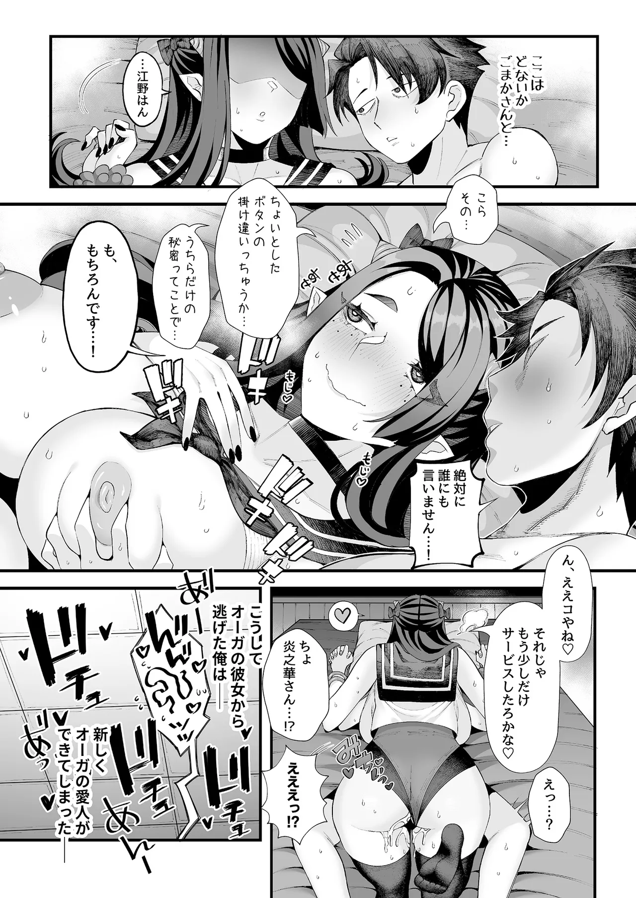 僕の彼女はメスオーガ、浮気相手はママオーガ - page22