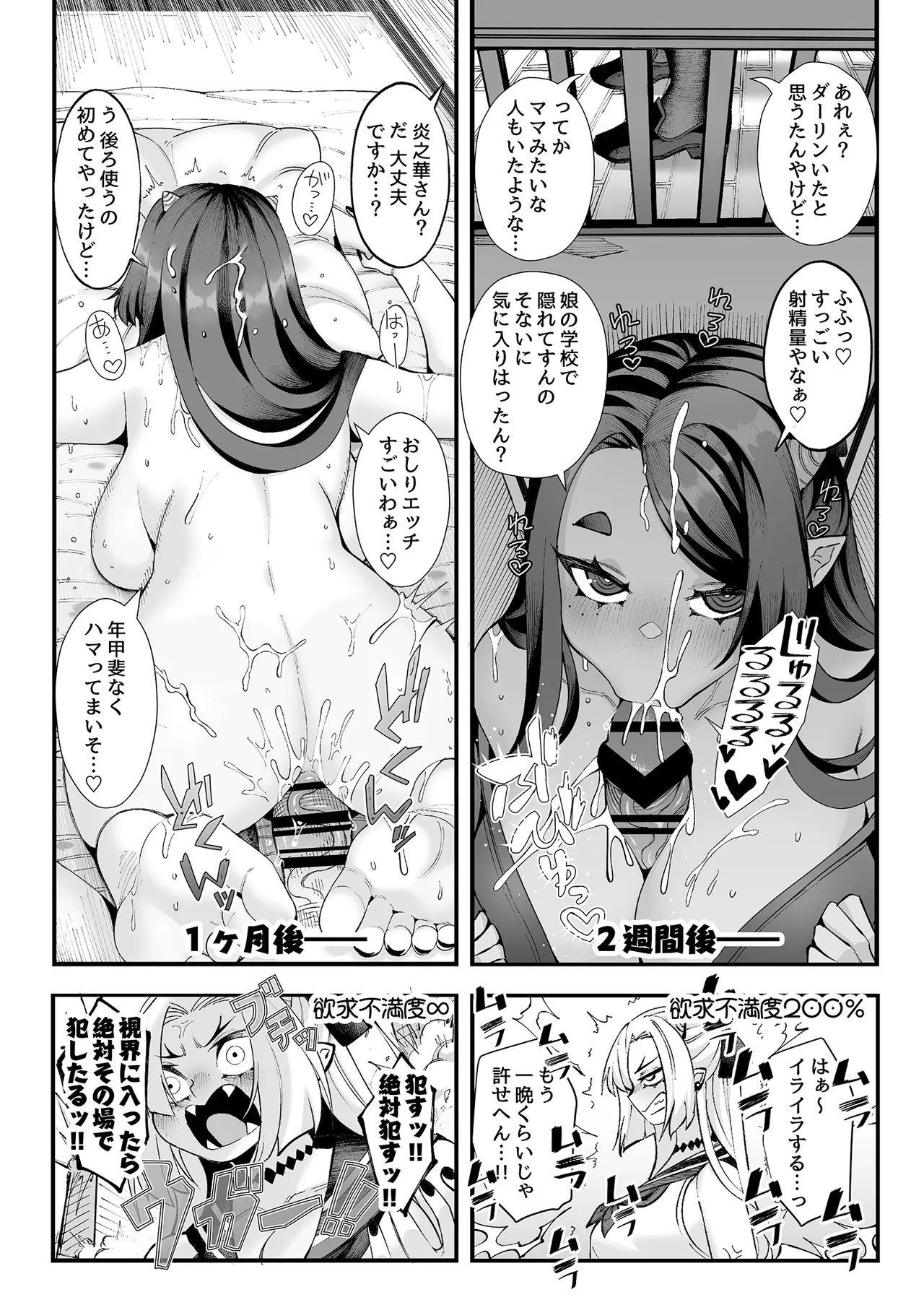 僕の彼女はメスオーガ、浮気相手はママオーガ - page24