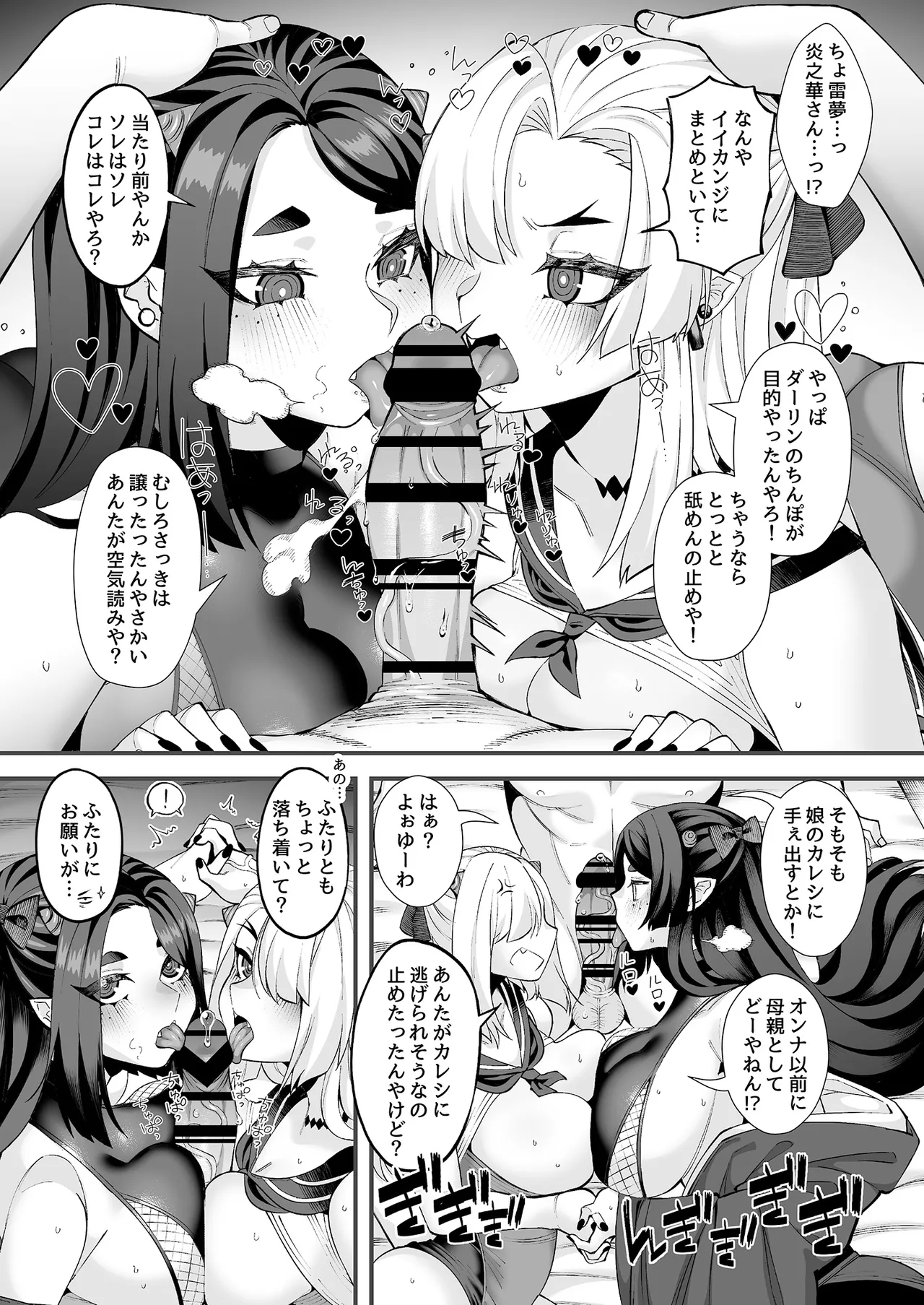 僕の彼女はメスオーガ、浮気相手はママオーガ - page40