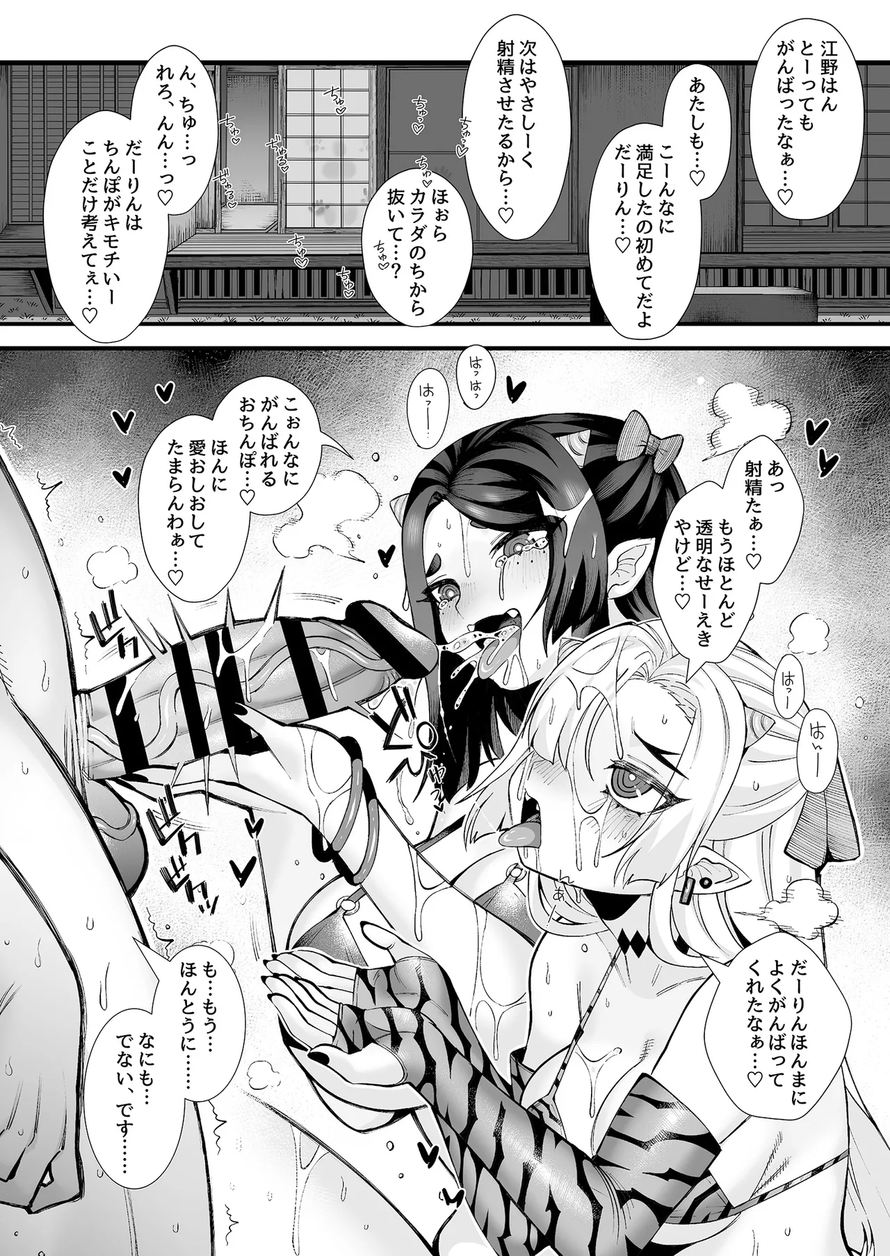 僕の彼女はメスオーガ、浮気相手はママオーガ - page50