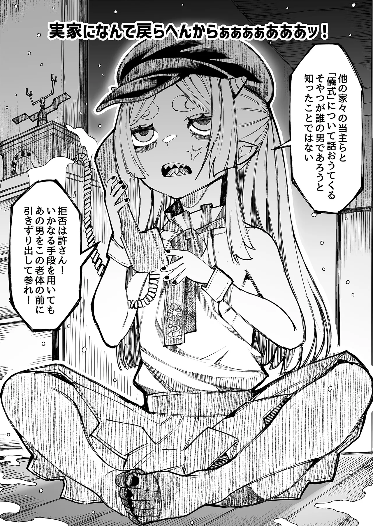 僕の彼女はメスオーガ、浮気相手はママオーガ - page59