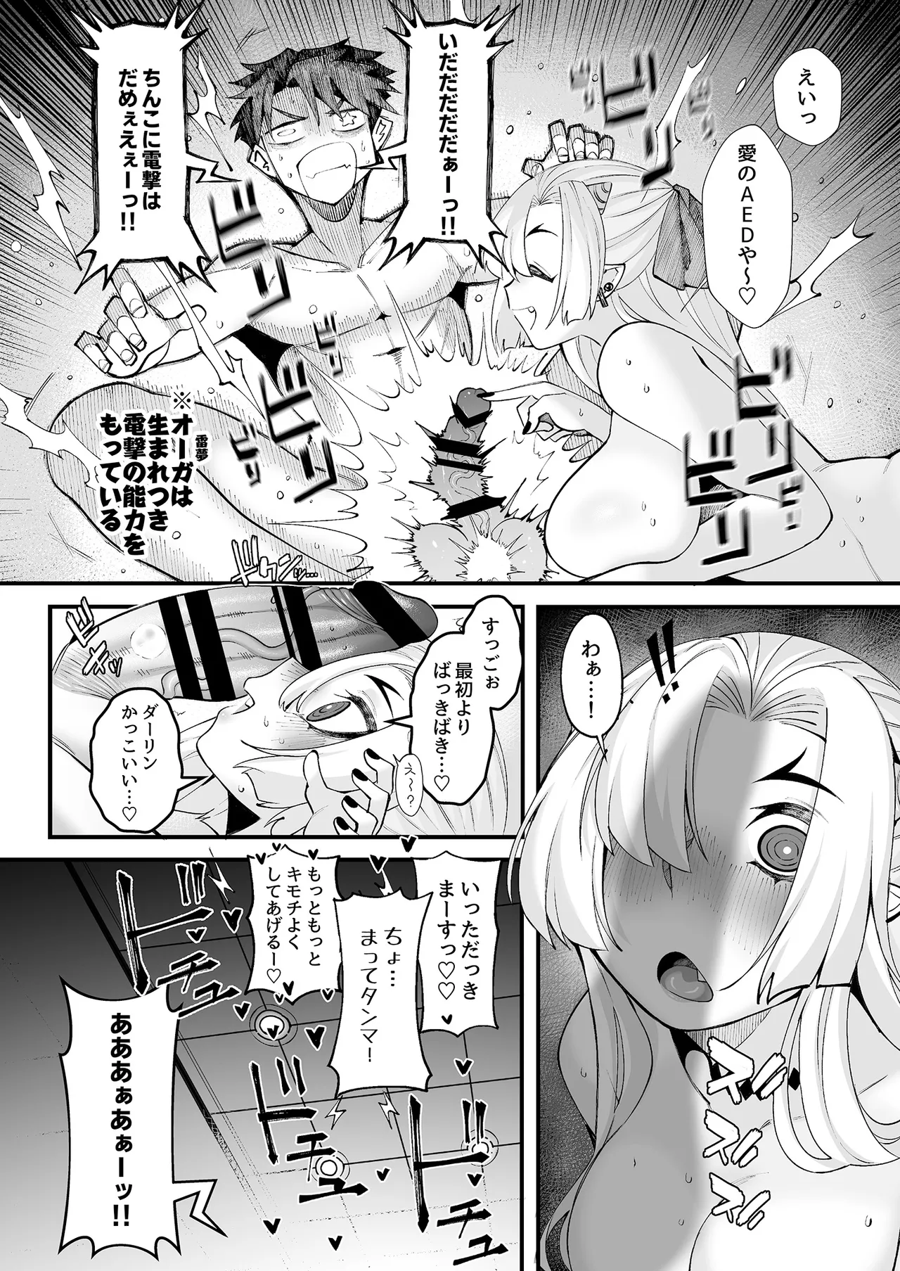 僕の彼女はメスオーガ、浮気相手はママオーガ - page9