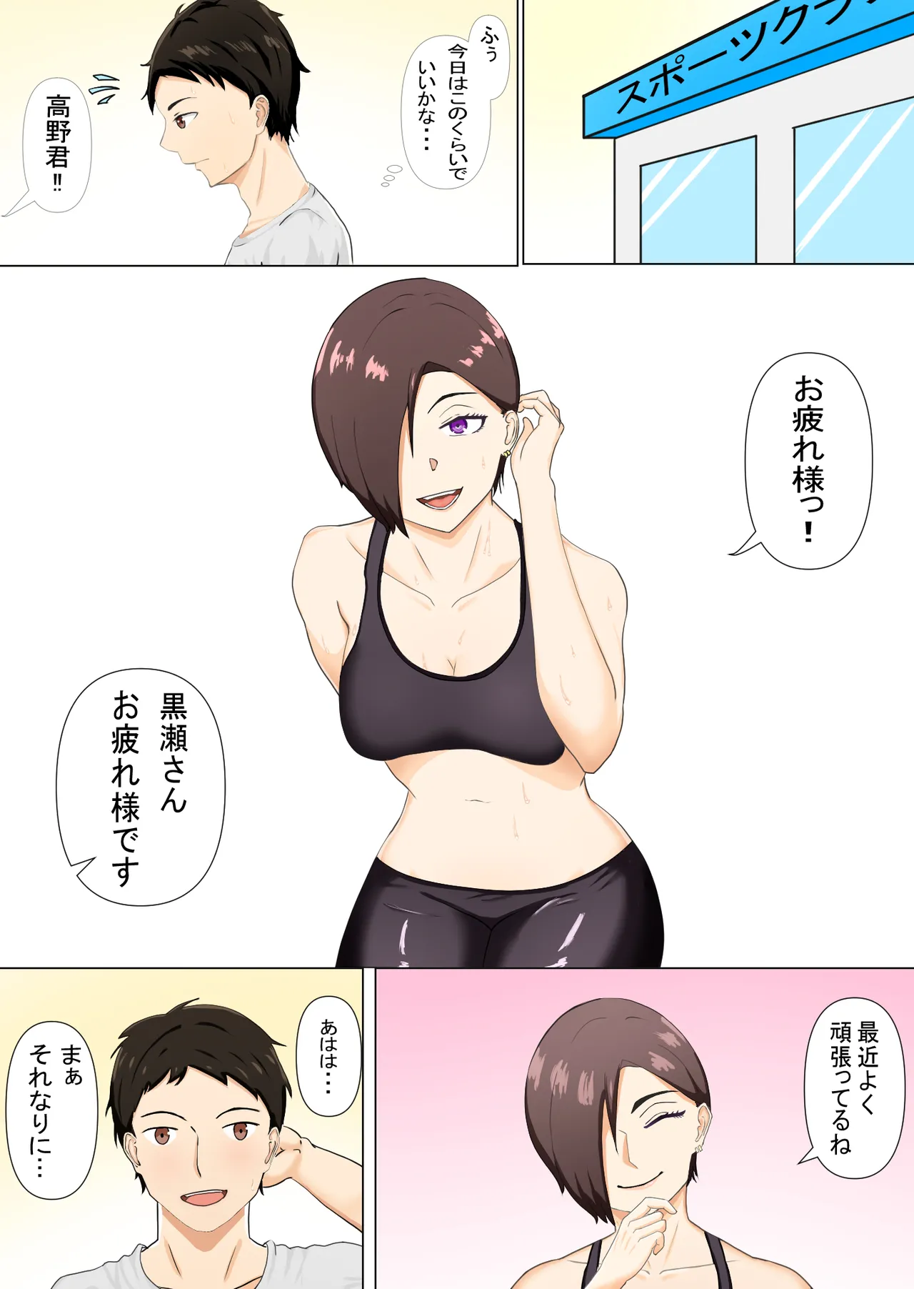 ジムのエッチなお姉さん - page2