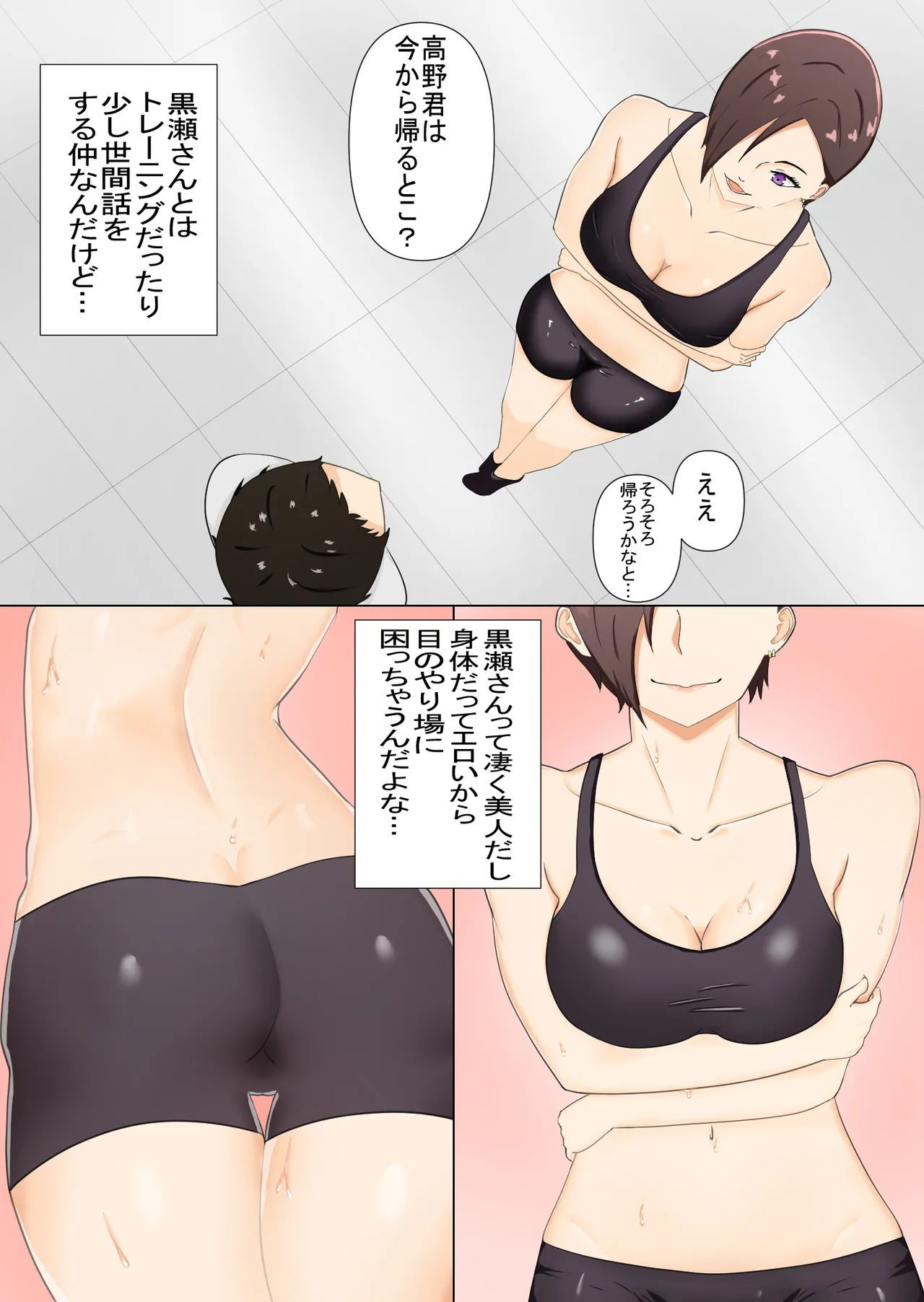 ジムのエッチなお姉さん - page3