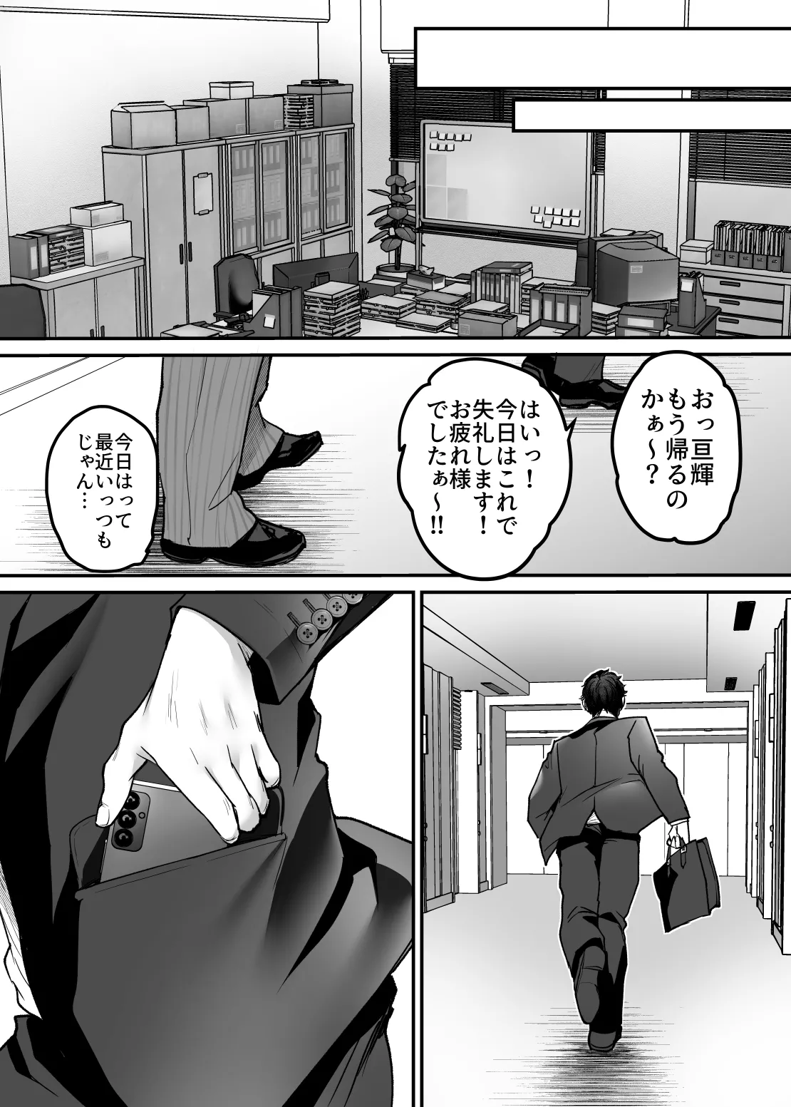 セックスクローゼット4 - page25