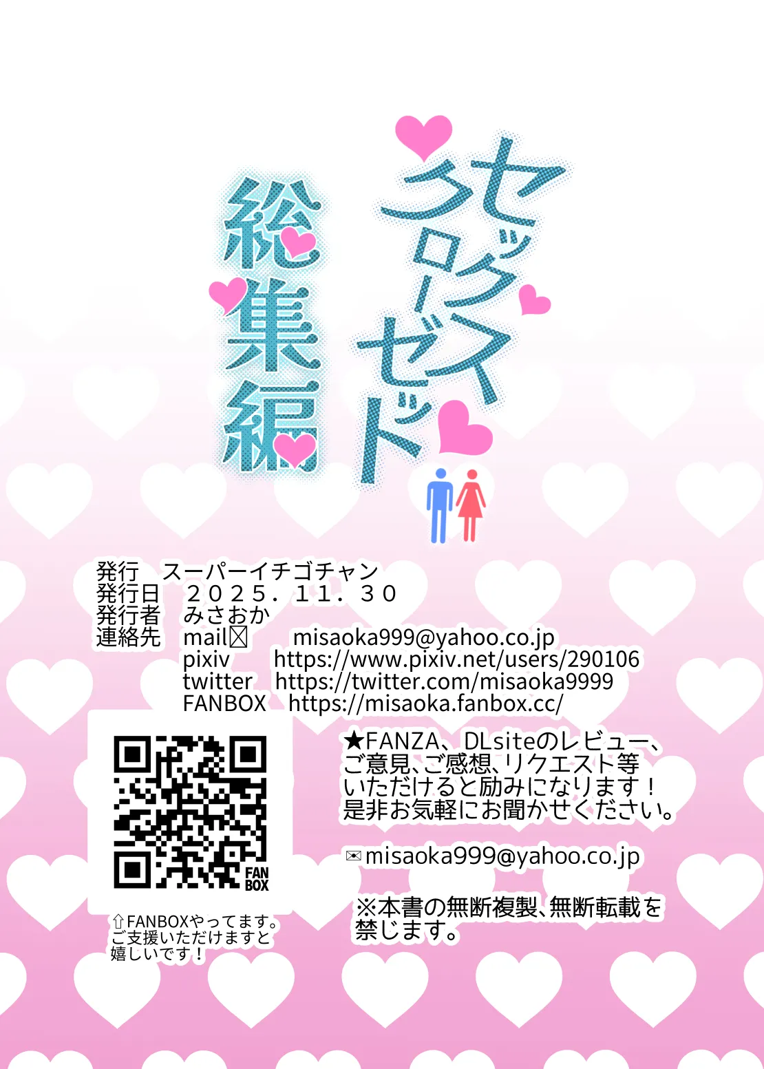 セックスクローゼット4 - page27