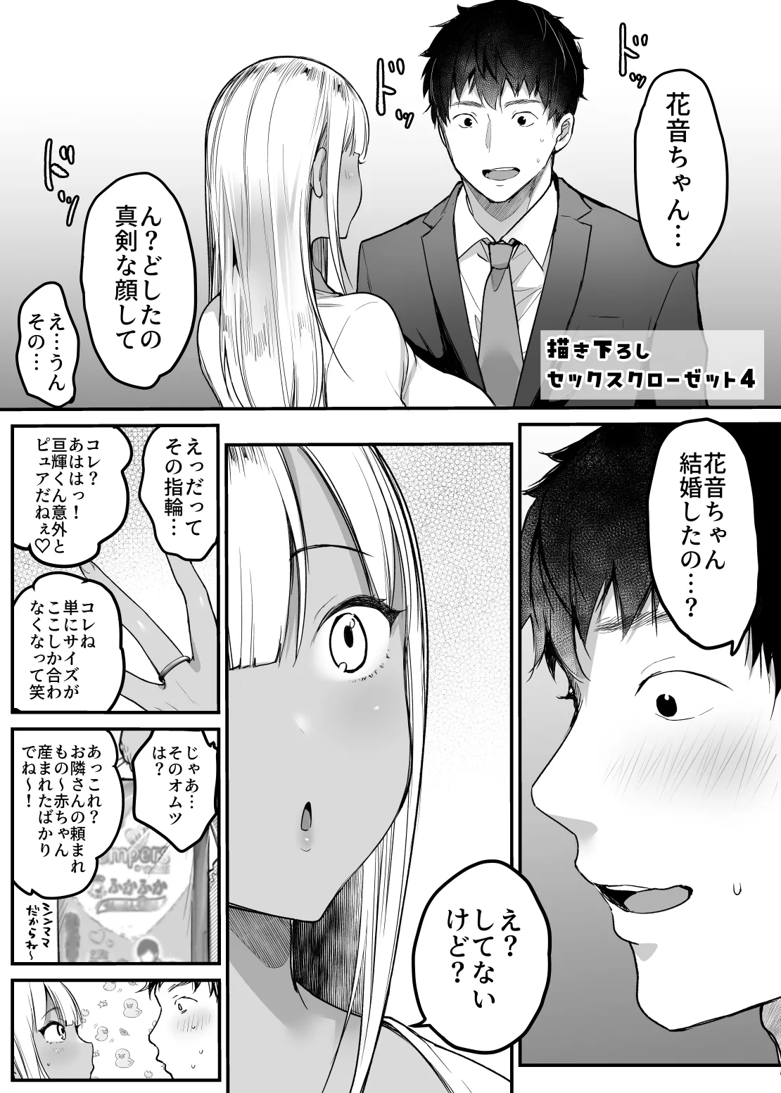 セックスクローゼット4 - page3