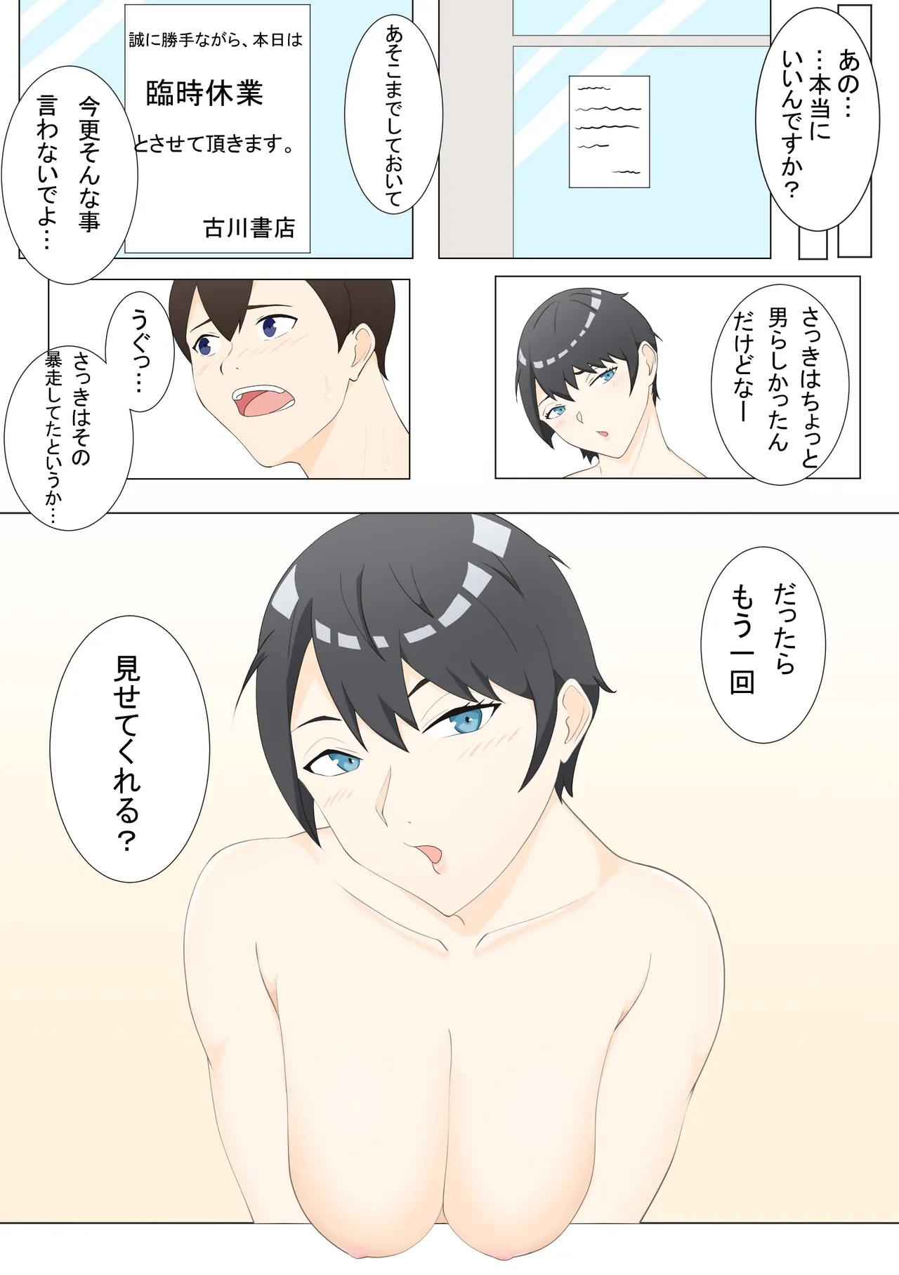 押しに弱い香織さん - page14