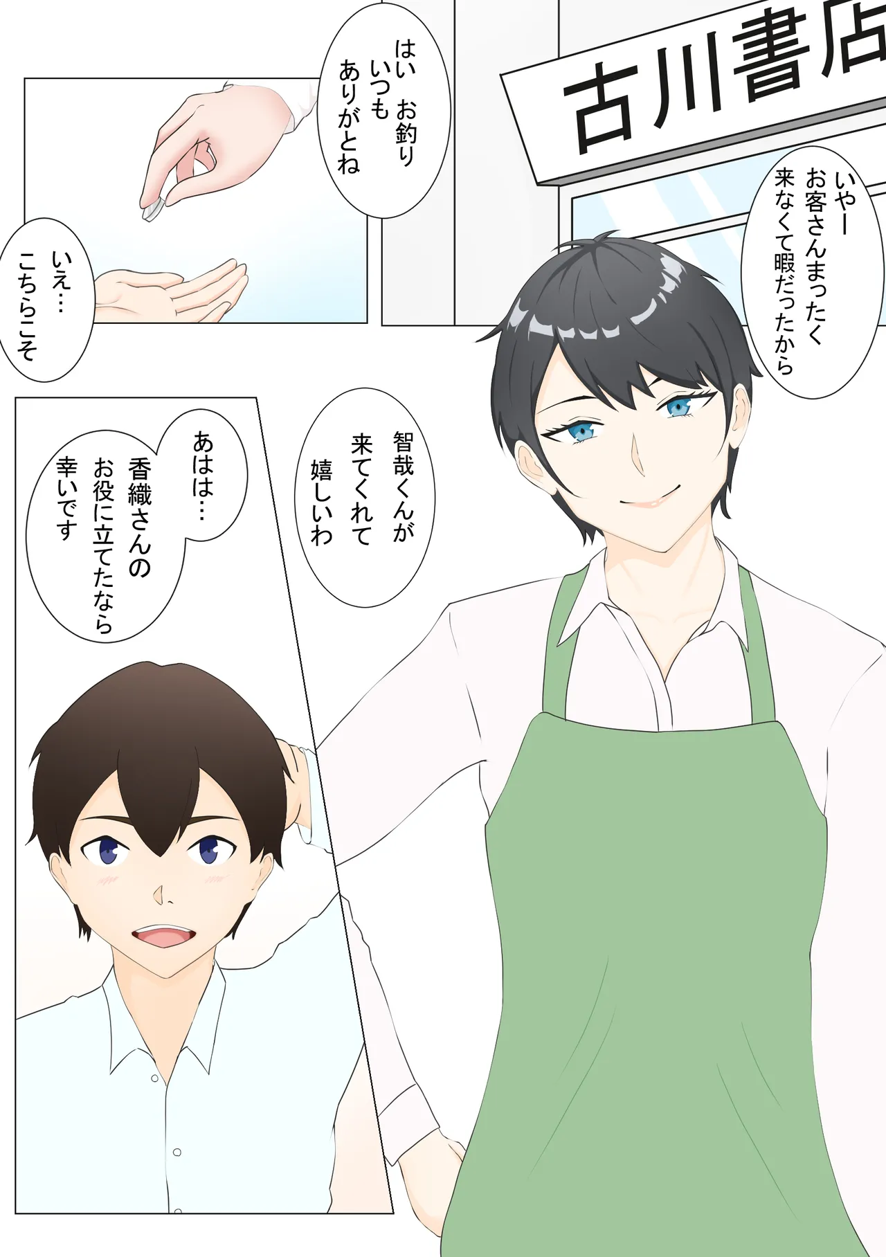 押しに弱い香織さん - page2