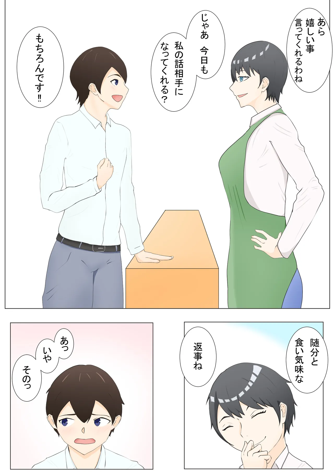 押しに弱い香織さん - page3