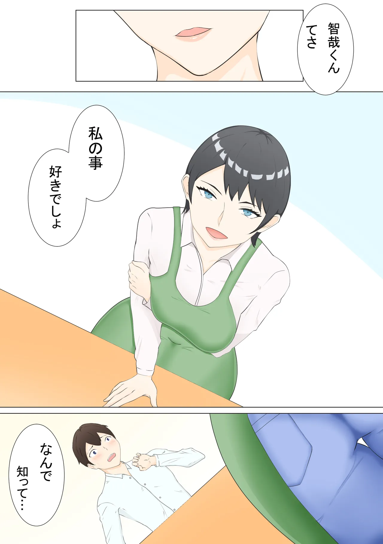押しに弱い香織さん - page4