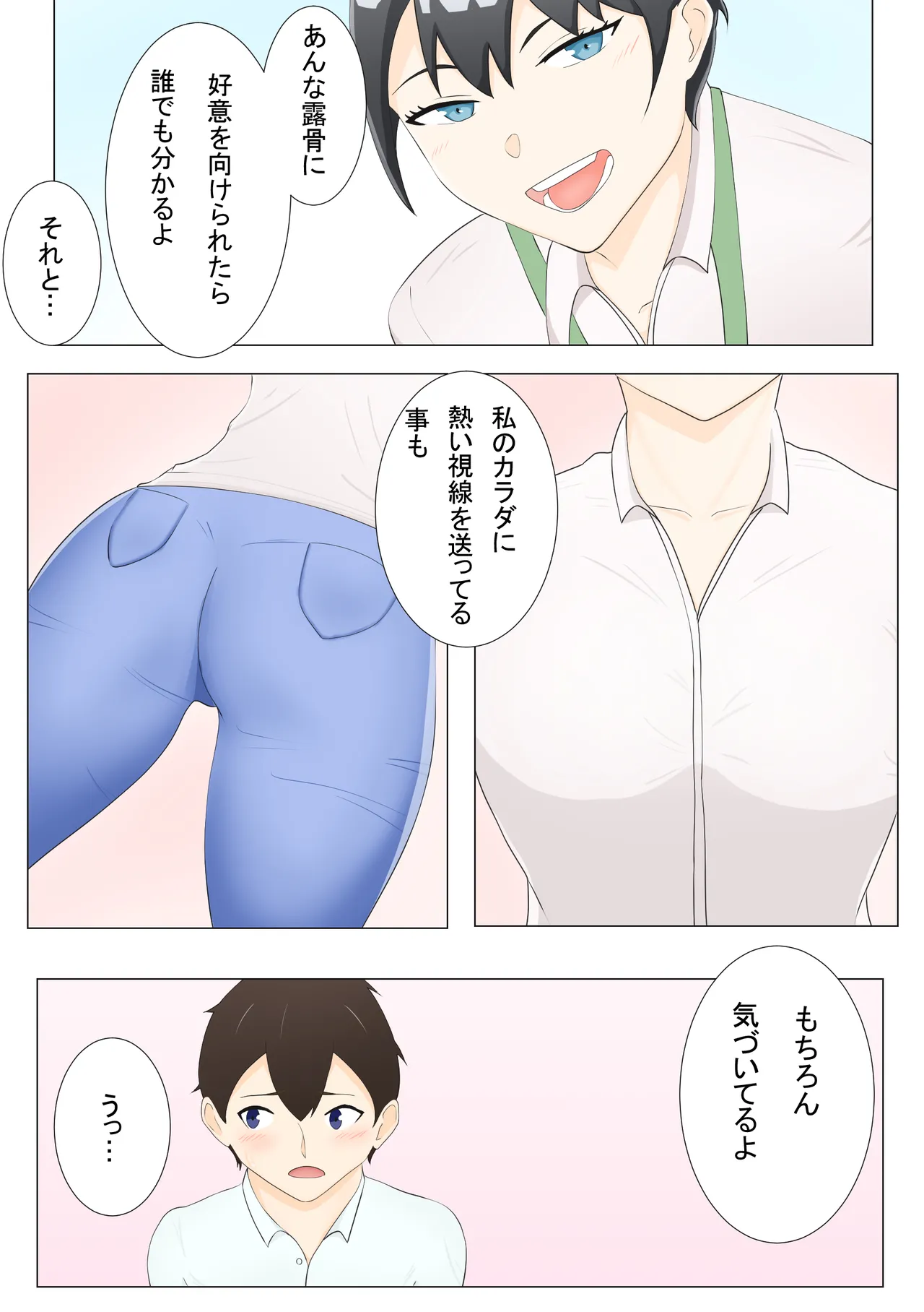 押しに弱い香織さん - page5