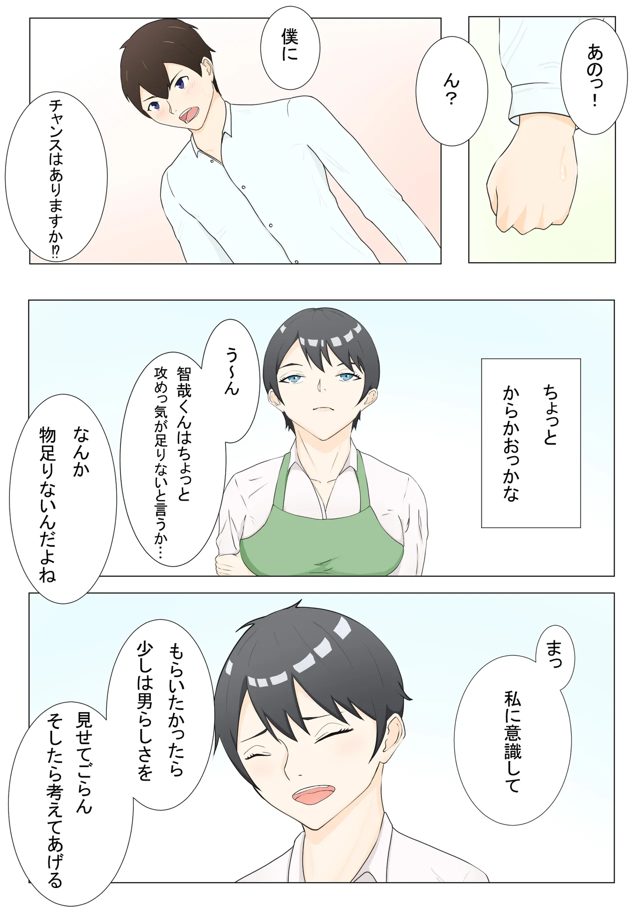 押しに弱い香織さん - page6