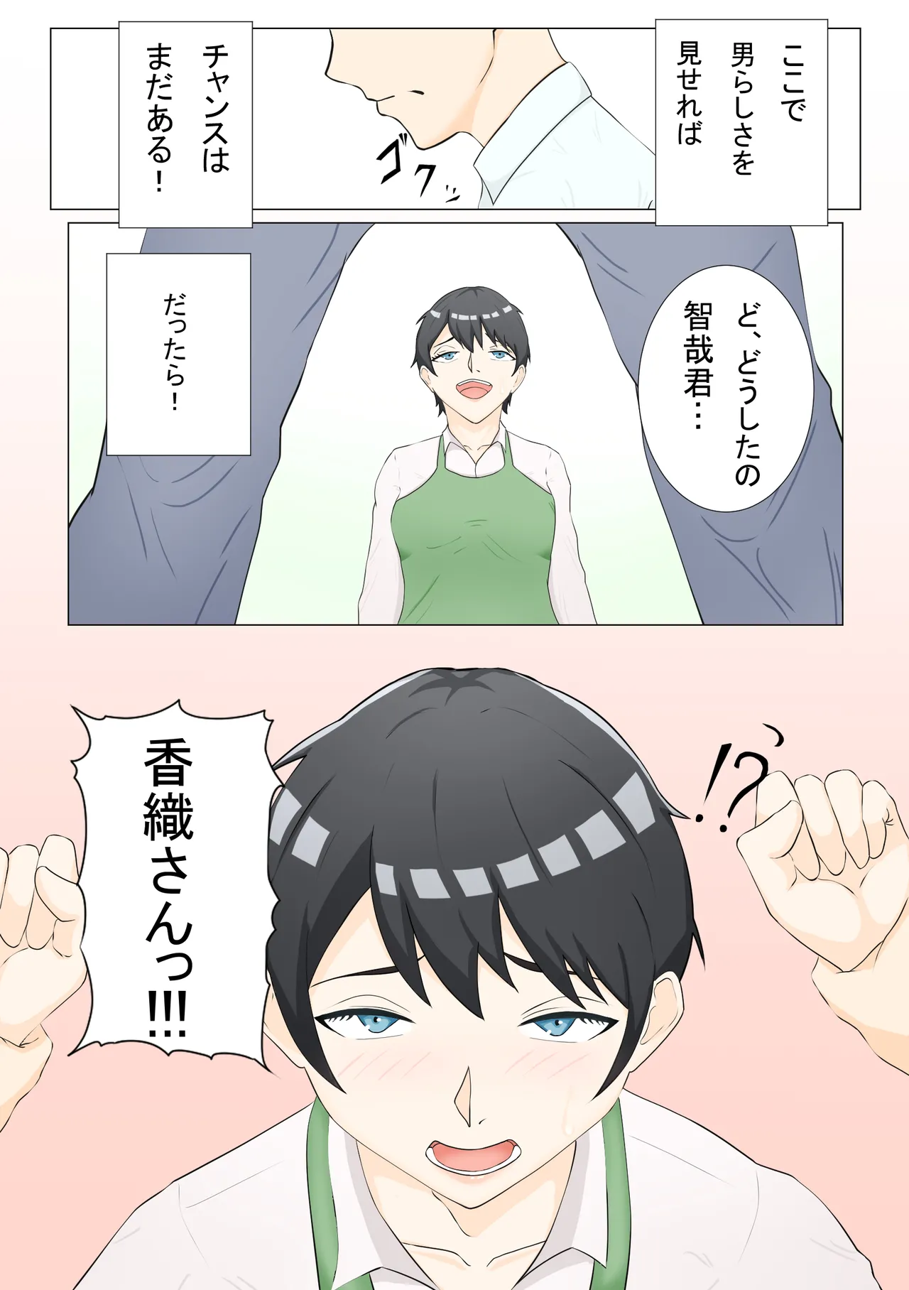 押しに弱い香織さん - page7