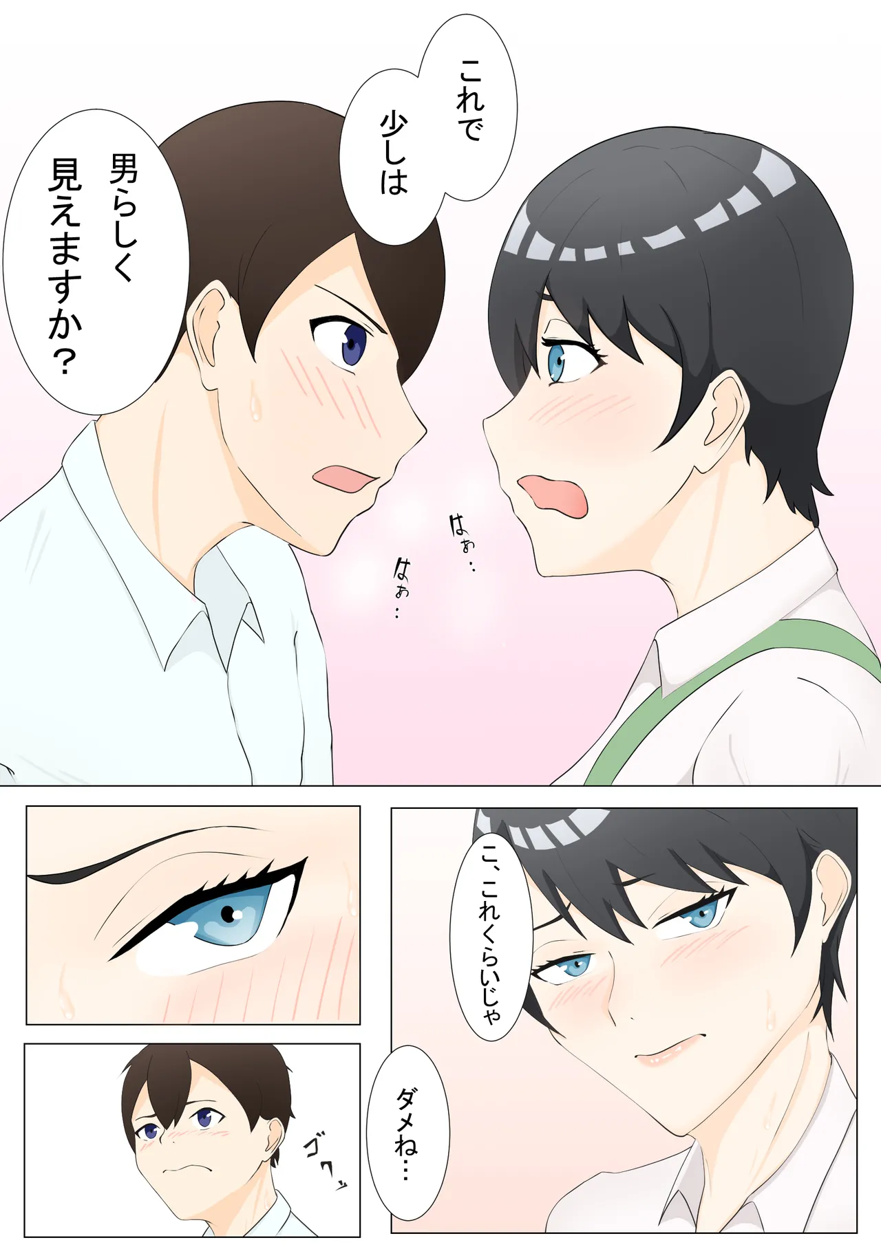 押しに弱い香織さん - page9