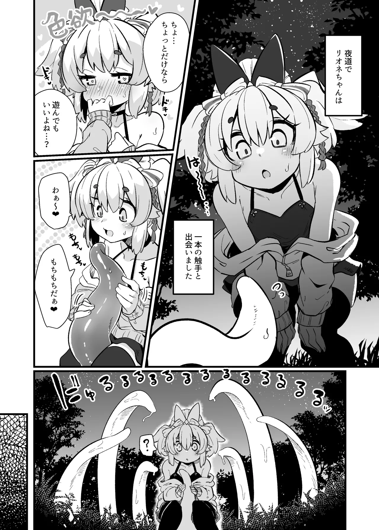 流氷リオネ 合同本 - page12