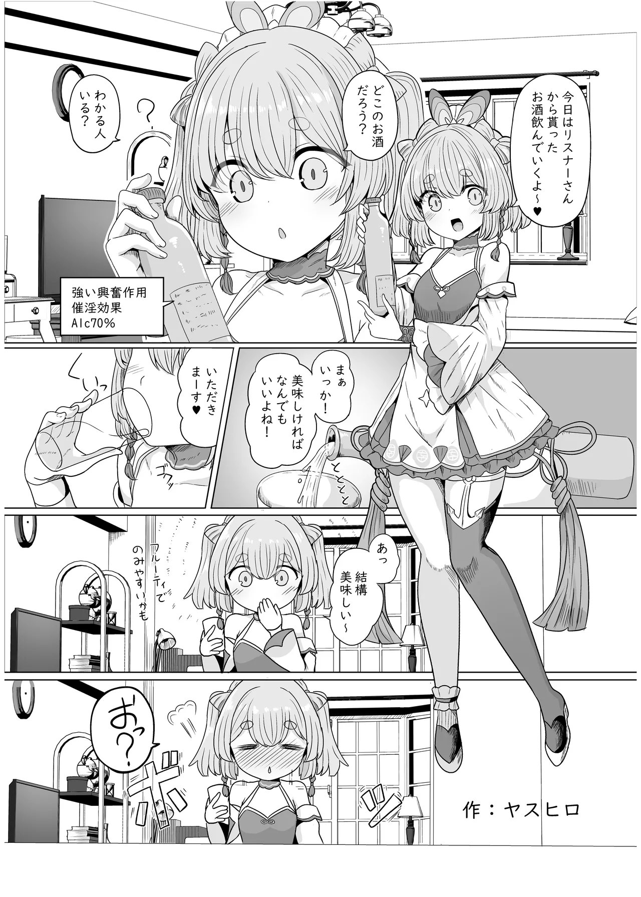 流氷リオネ 合同本 - page16
