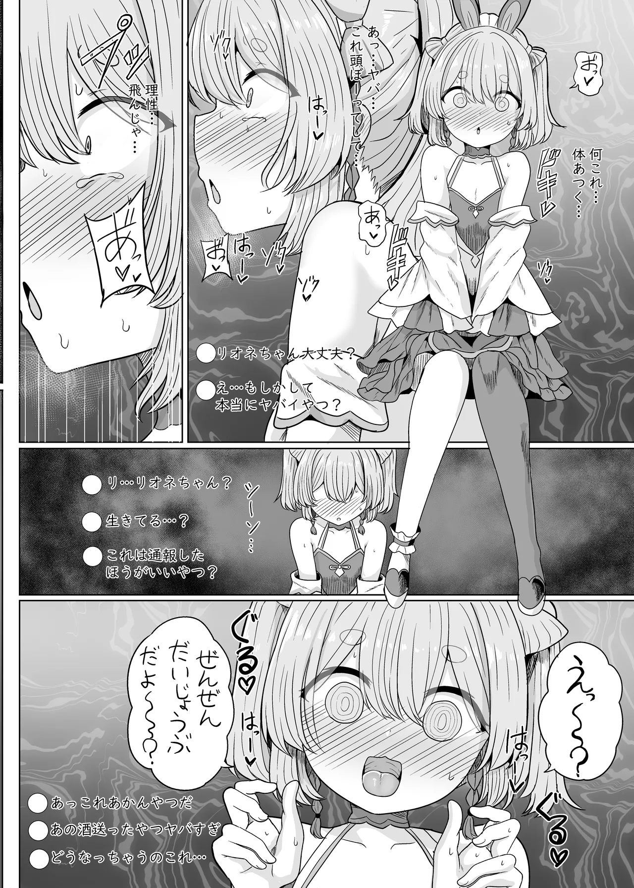 流氷リオネ 合同本 - page17