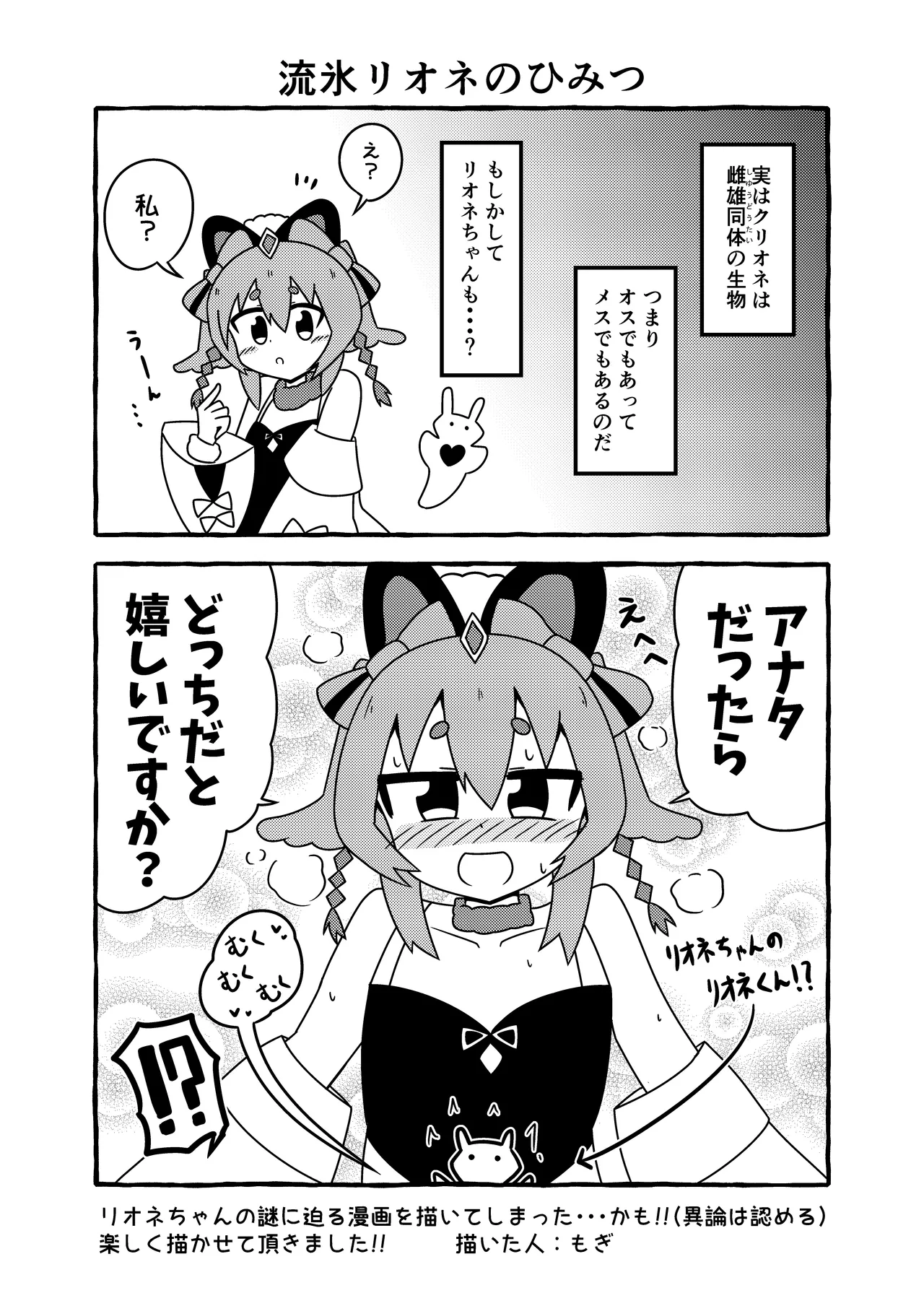 流氷リオネ 合同本 - page22