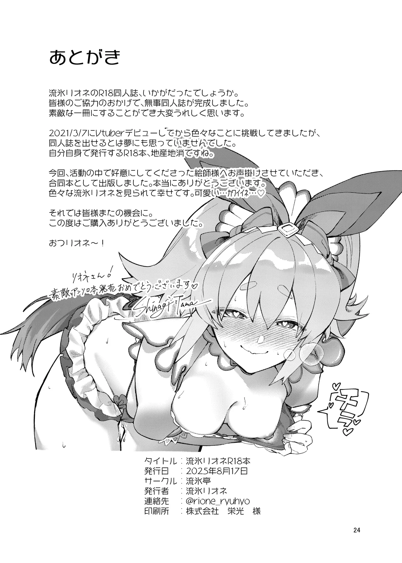 流氷リオネ 合同本 - page23