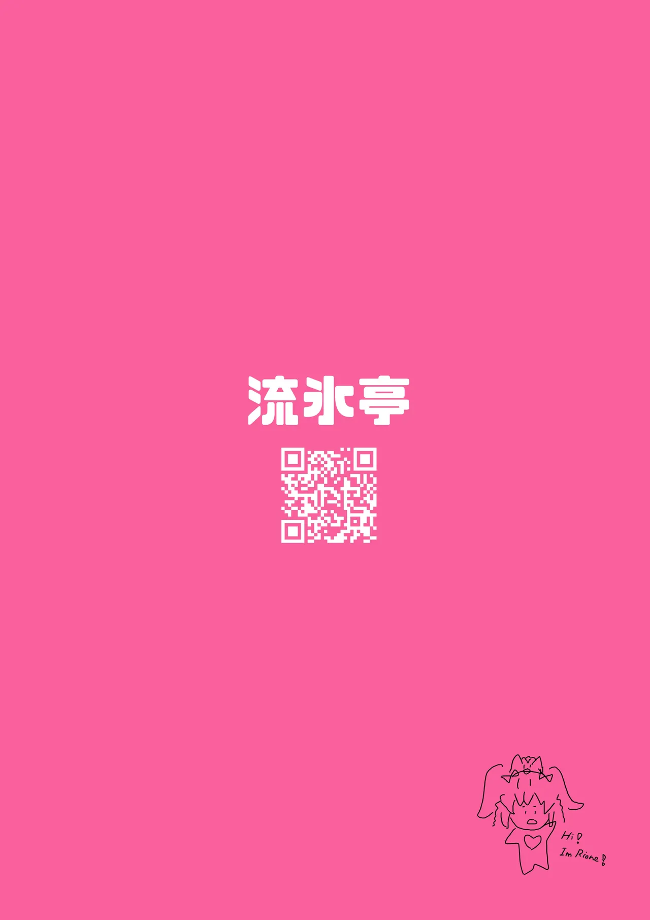 流氷リオネ 合同本 - page24