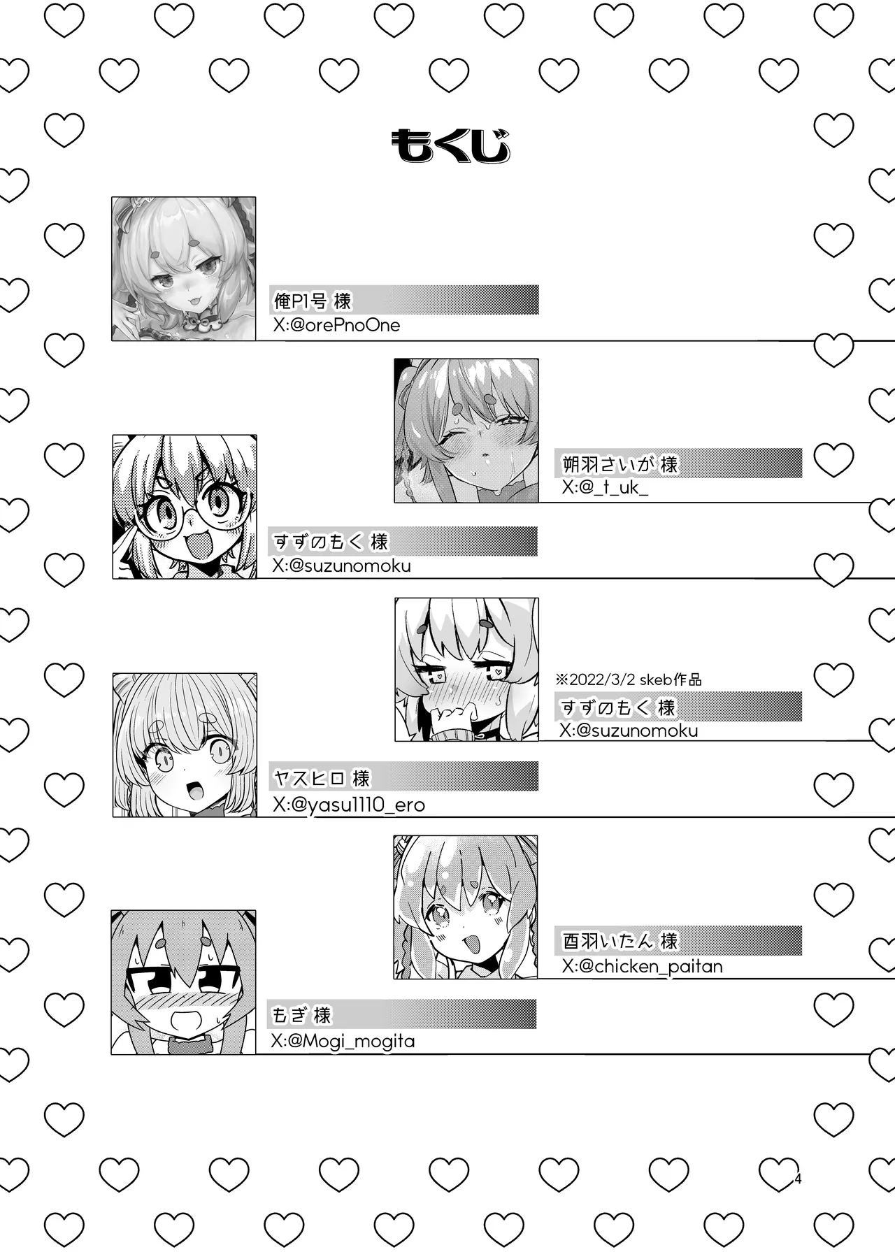 流氷リオネ 合同本 - page3
