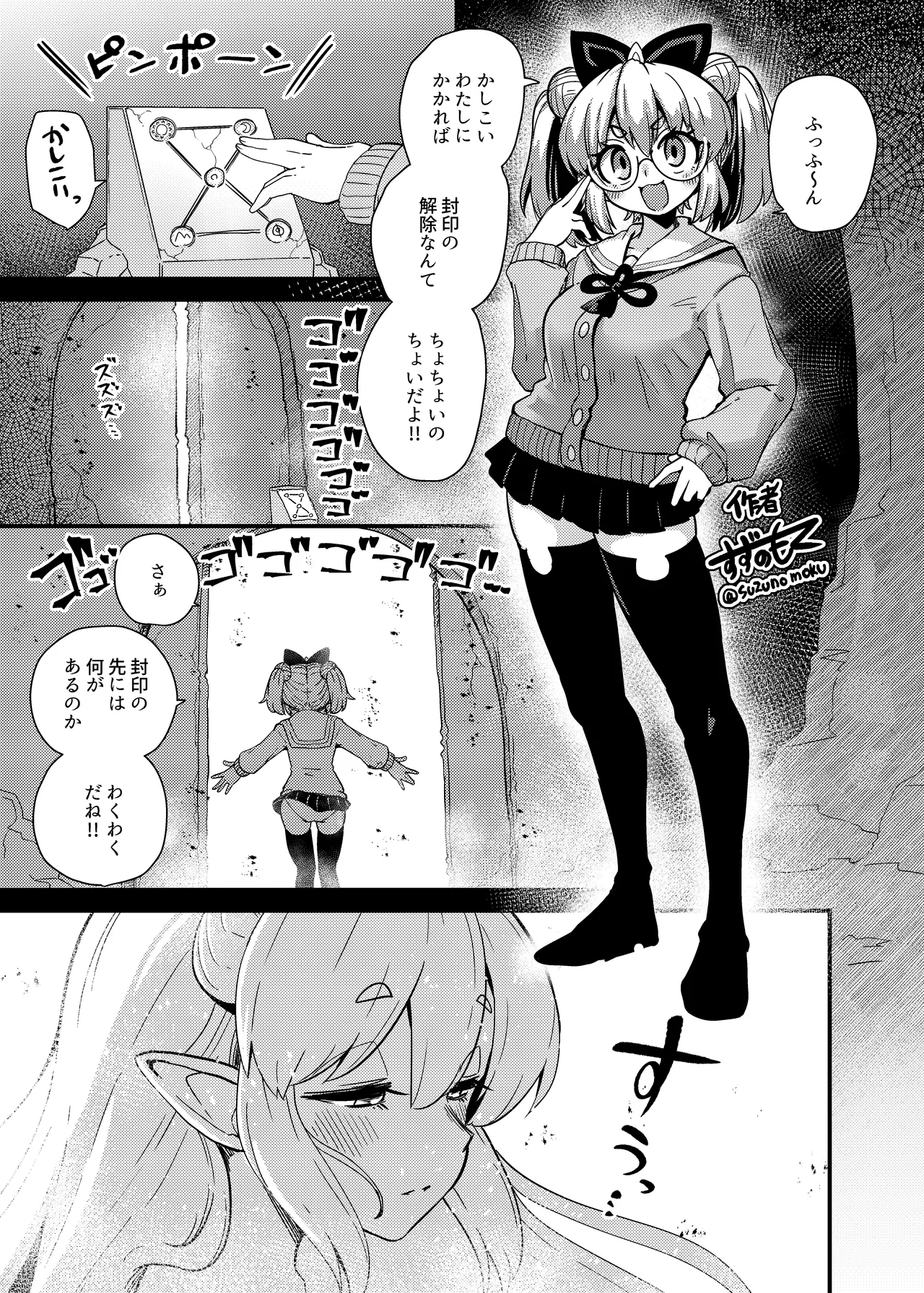 流氷リオネ 合同本 - page8