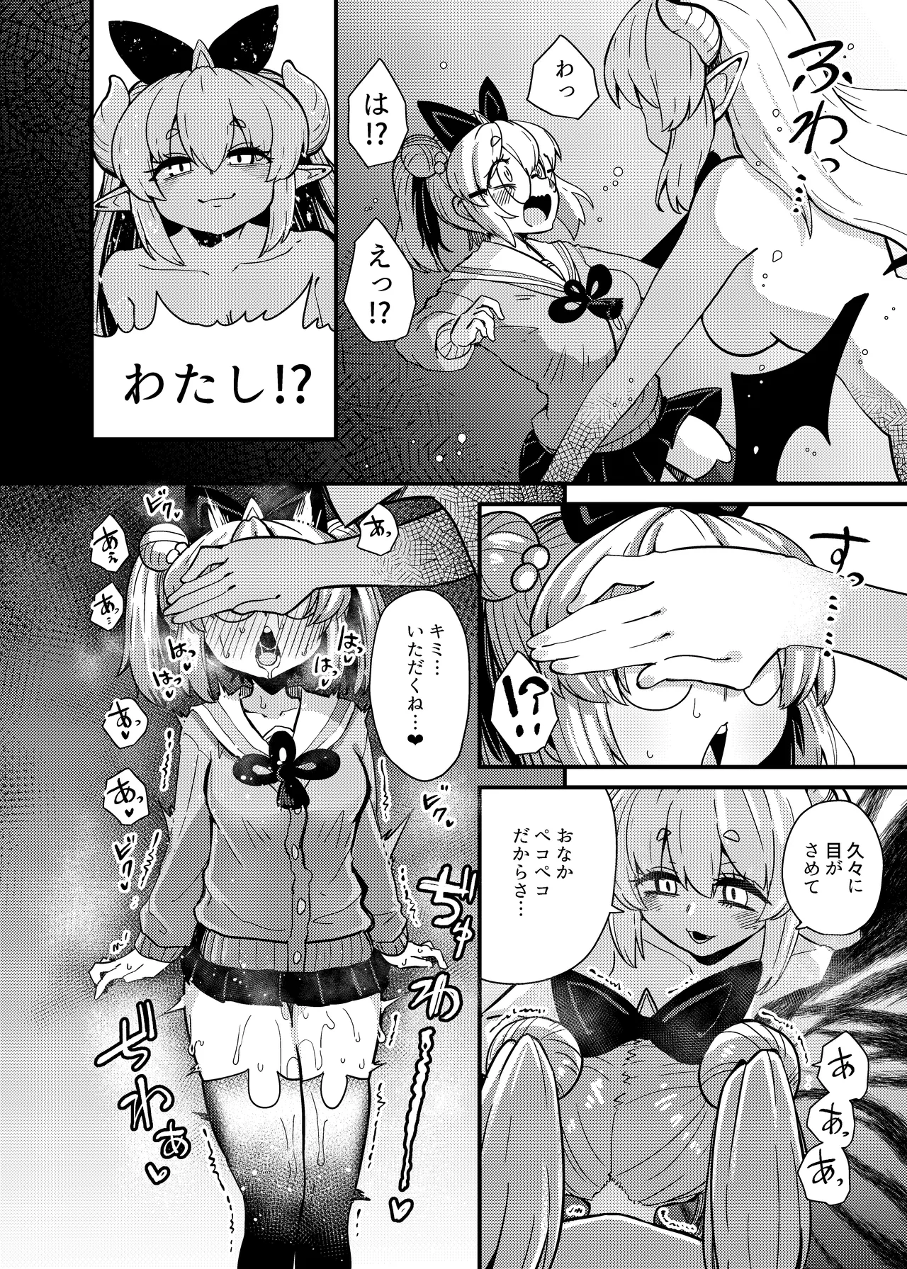 流氷リオネ 合同本 - page9