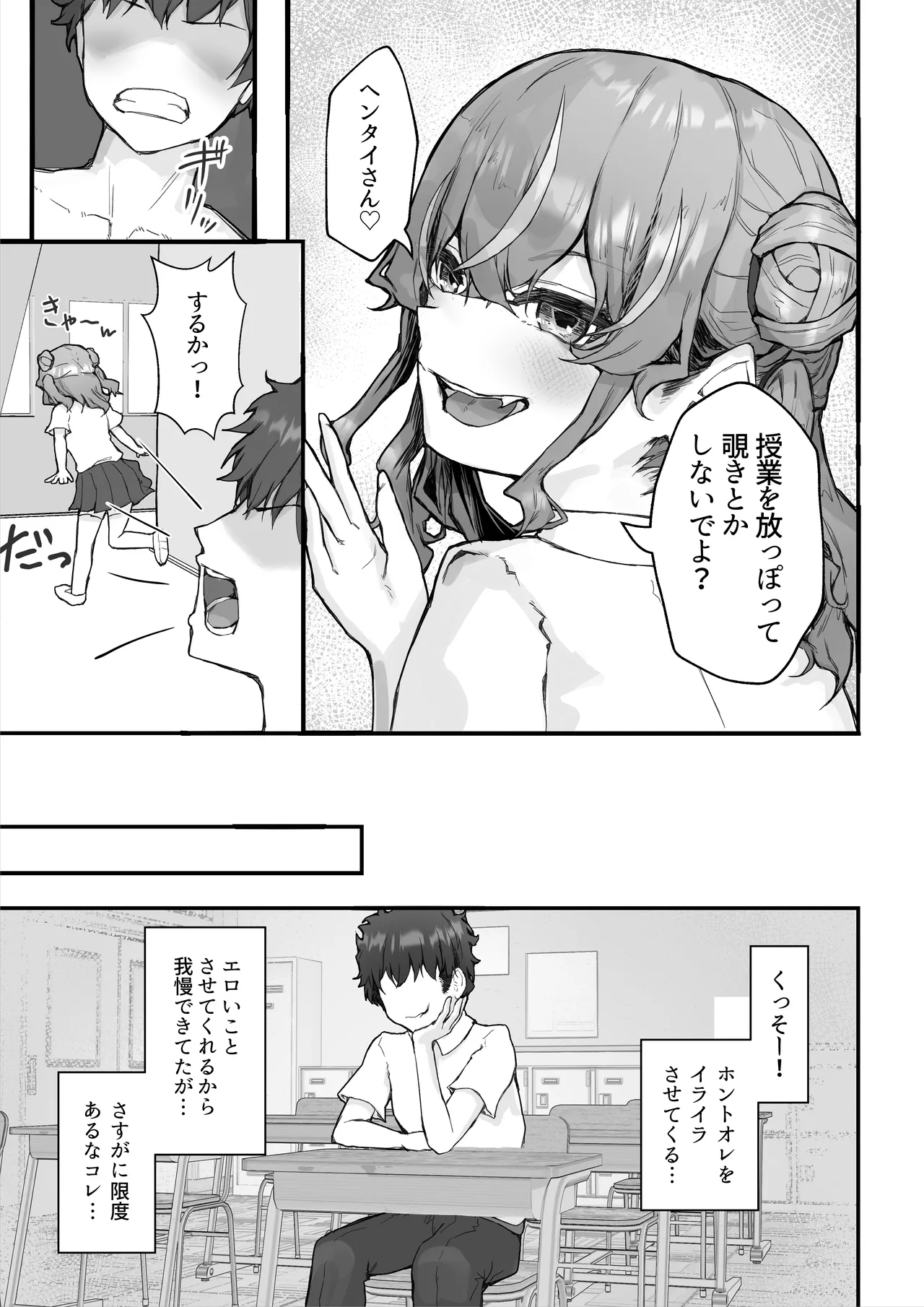 生意気ギャルと化した年下幼なじみをわからせる！2〜からかいあいながらラブラブエッチ〜 - page13