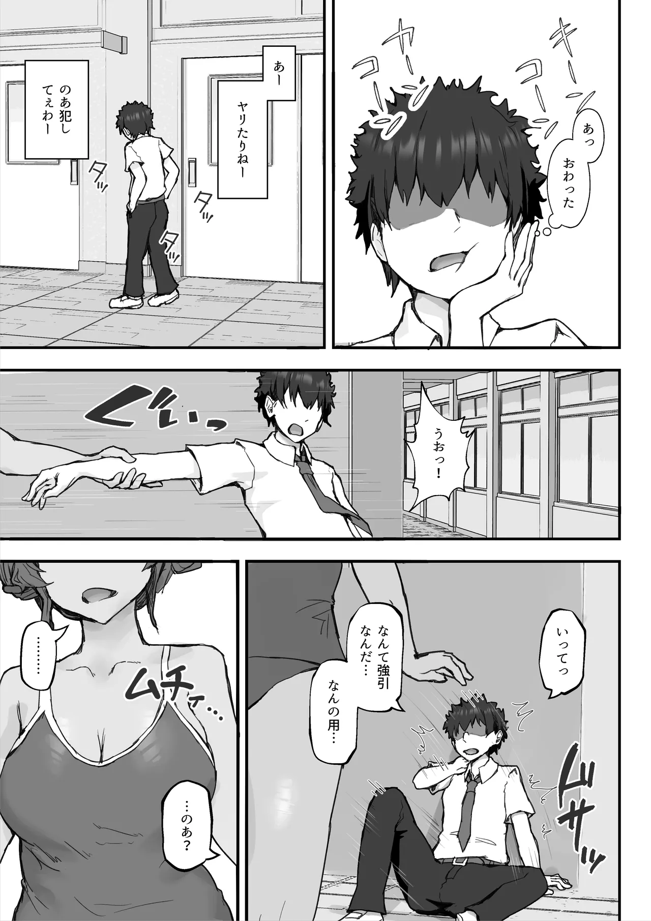 生意気ギャルと化した年下幼なじみをわからせる！2〜からかいあいながらラブラブエッチ〜 - page17