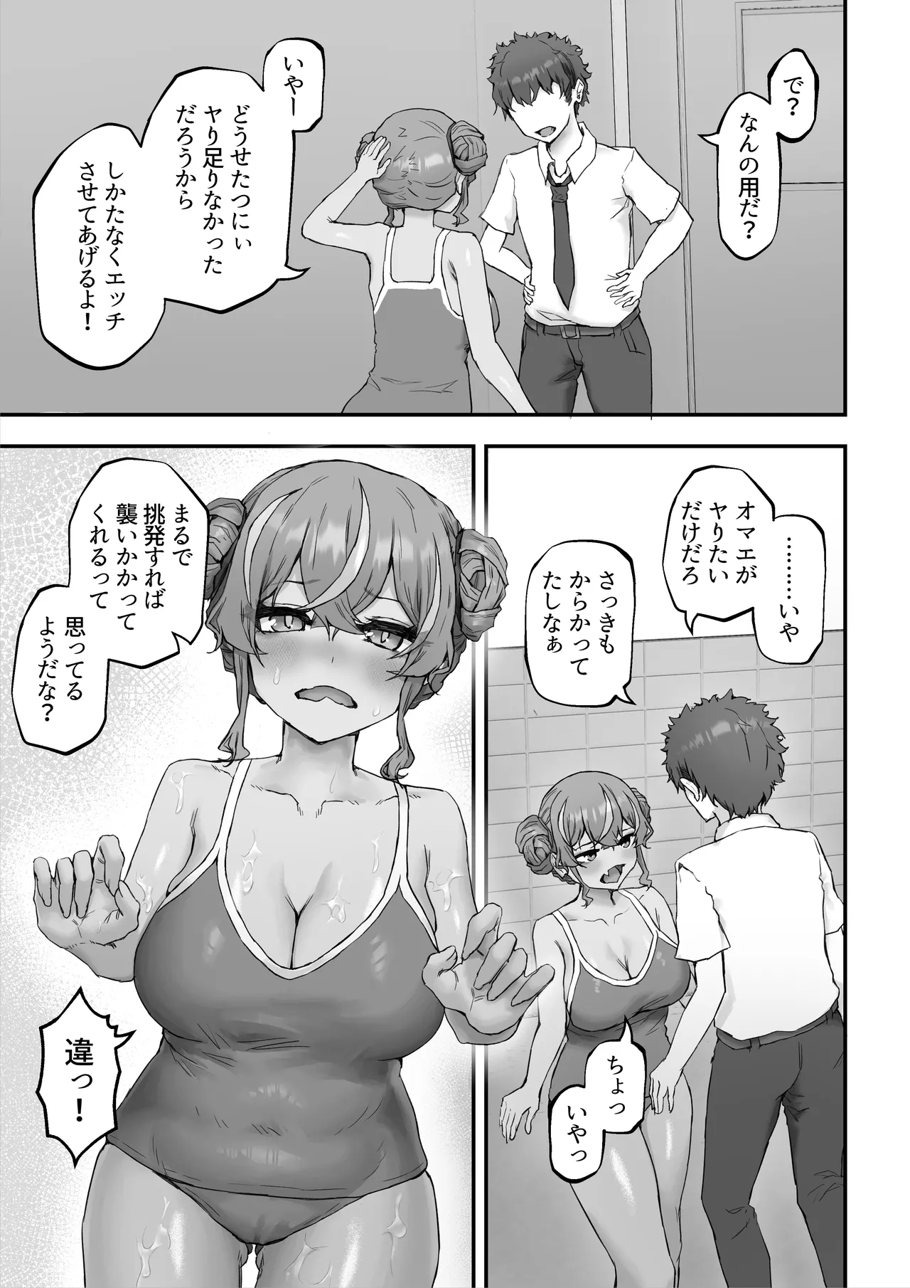 生意気ギャルと化した年下幼なじみをわからせる！2〜からかいあいながらラブラブエッチ〜 - page19