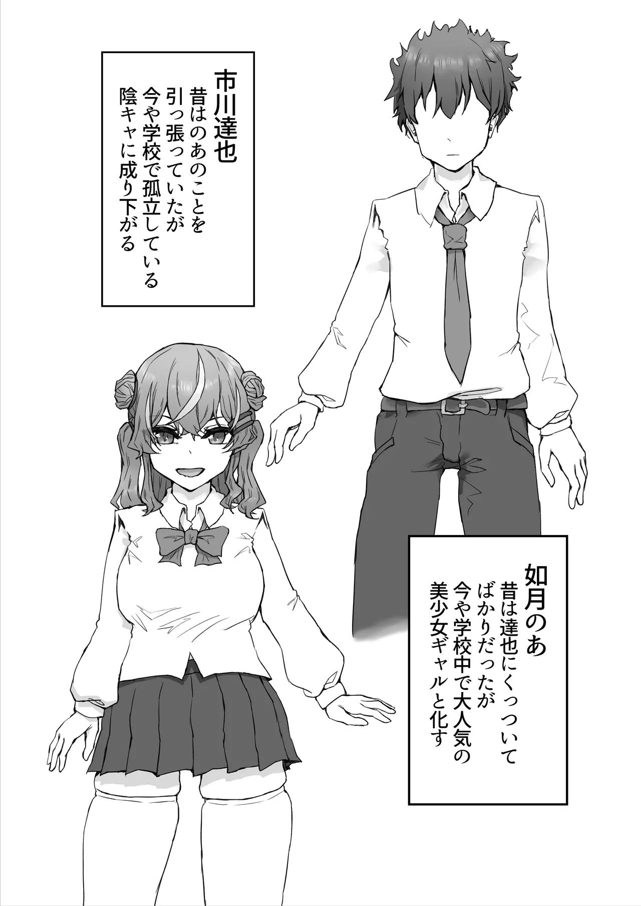 生意気ギャルと化した年下幼なじみをわからせる！2〜からかいあいながらラブラブエッチ〜 - page3