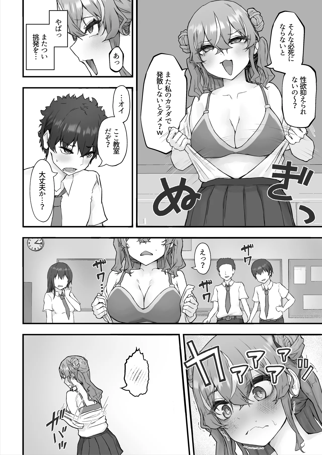 生意気ギャルと化した年下幼なじみをわからせる！2〜からかいあいながらラブラブエッチ〜 - page40