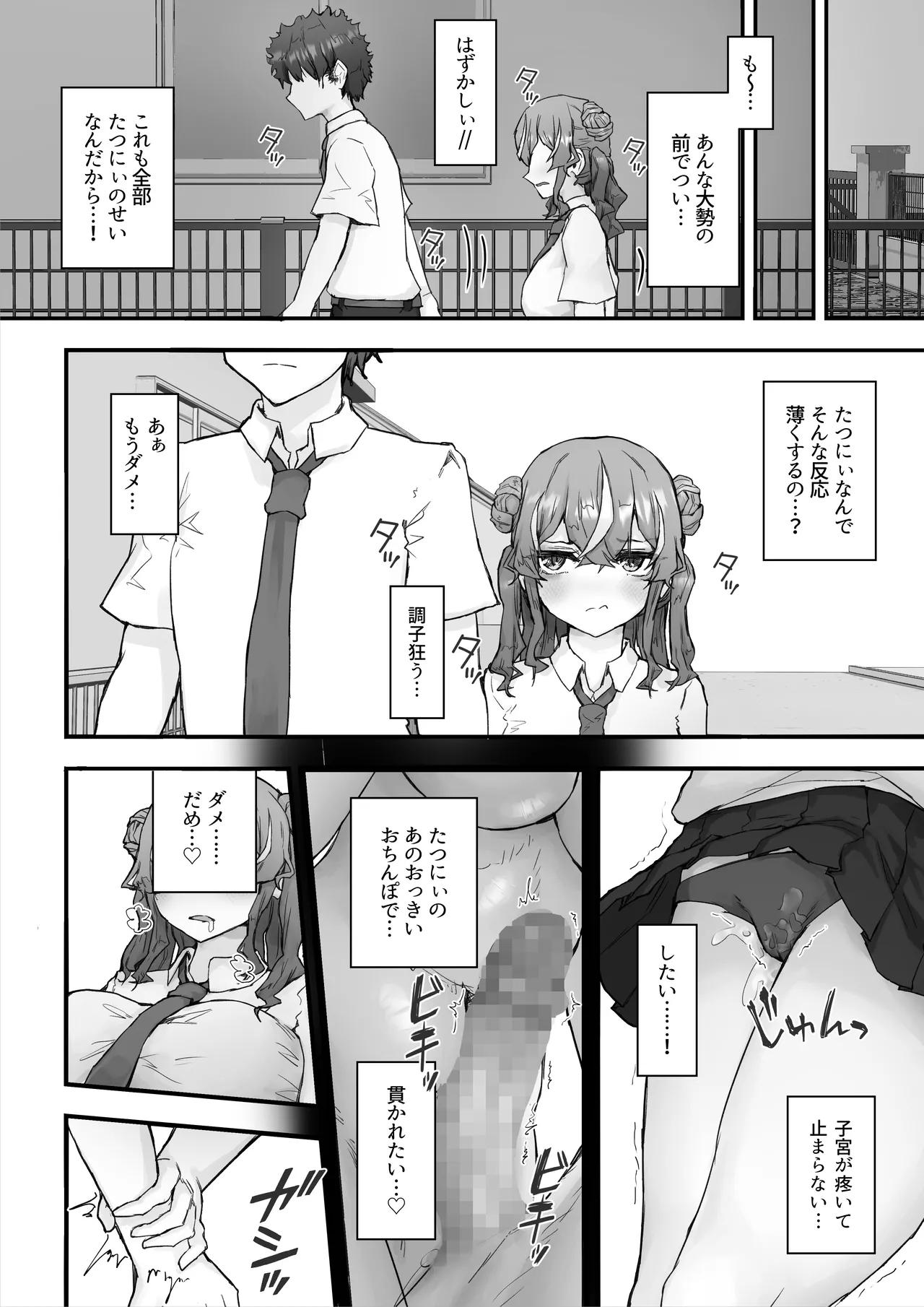 生意気ギャルと化した年下幼なじみをわからせる！2〜からかいあいながらラブラブエッチ〜 - page41