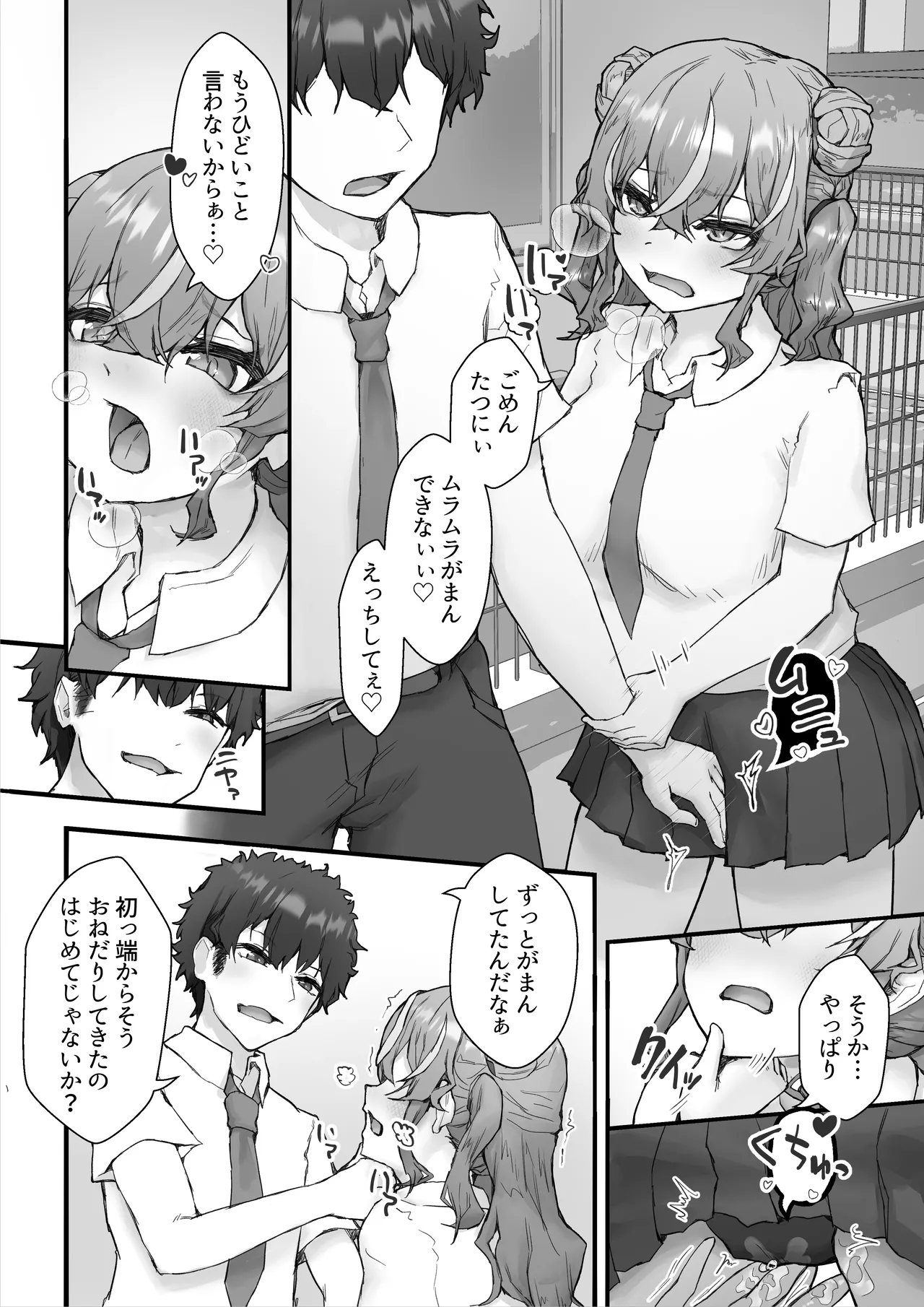 生意気ギャルと化した年下幼なじみをわからせる！2〜からかいあいながらラブラブエッチ〜 - page42