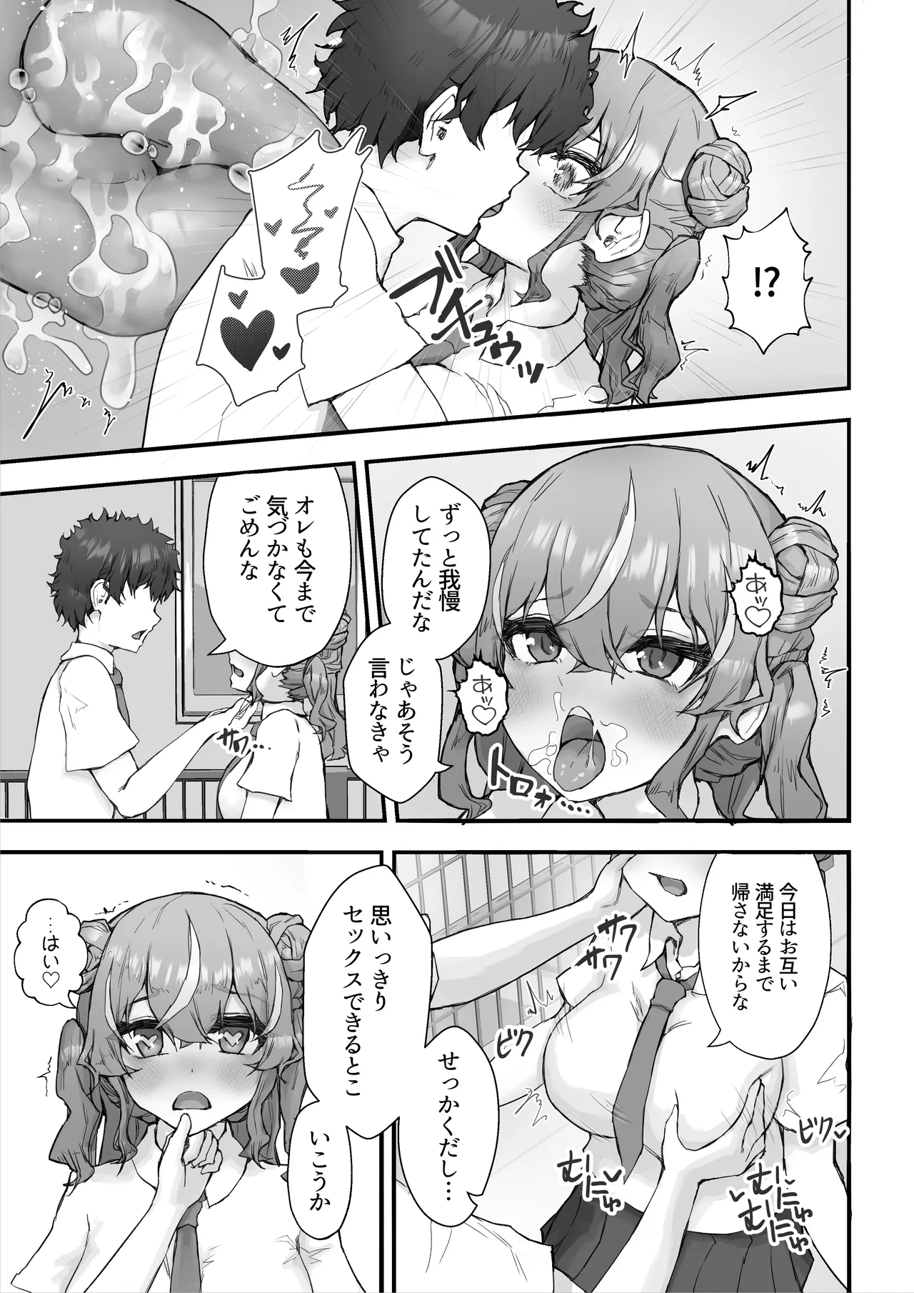 生意気ギャルと化した年下幼なじみをわからせる！2〜からかいあいながらラブラブエッチ〜 - page43