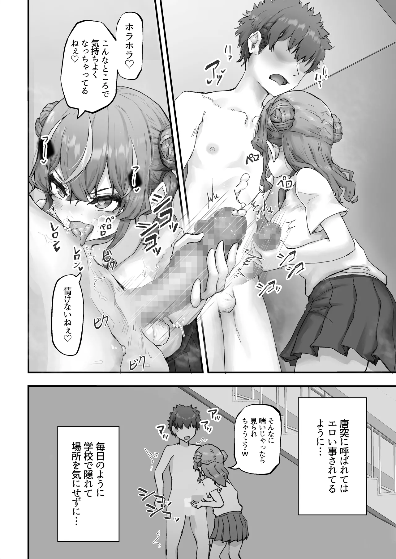 生意気ギャルと化した年下幼なじみをわからせる！2〜からかいあいながらラブラブエッチ〜 - page6