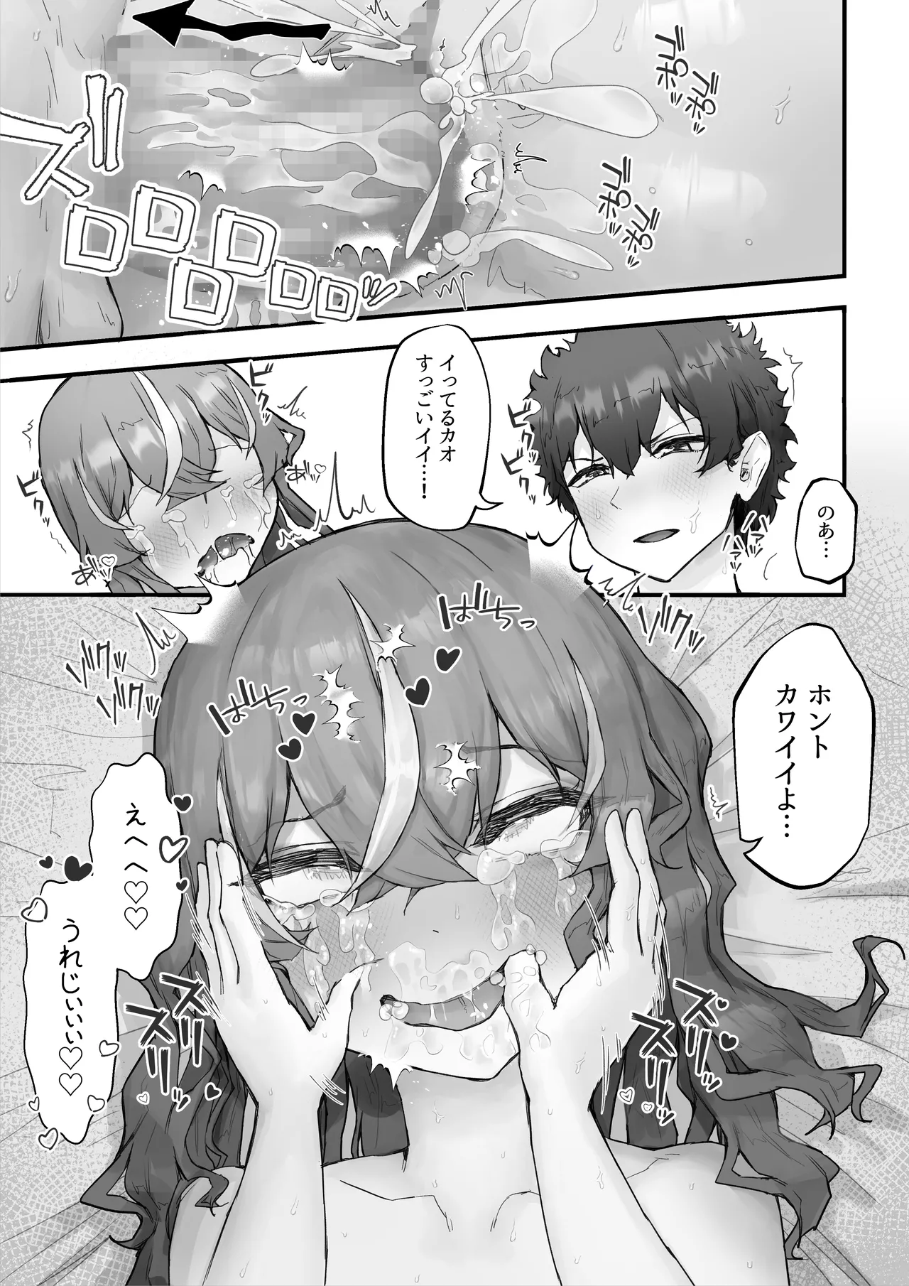 生意気ギャルと化した年下幼なじみをわからせる！2〜からかいあいながらラブラブエッチ〜 - page61