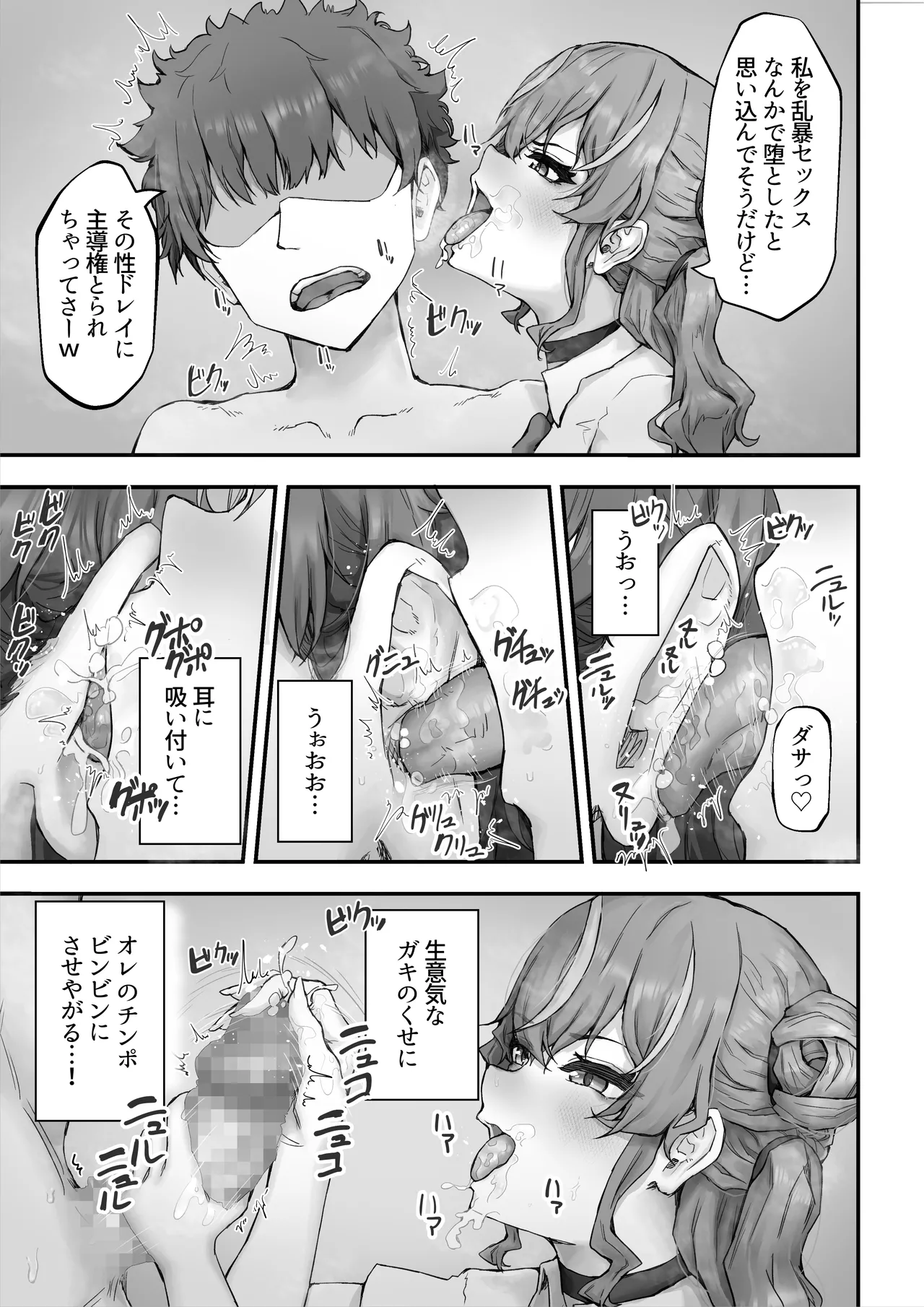 生意気ギャルと化した年下幼なじみをわからせる！2〜からかいあいながらラブラブエッチ〜 - page7