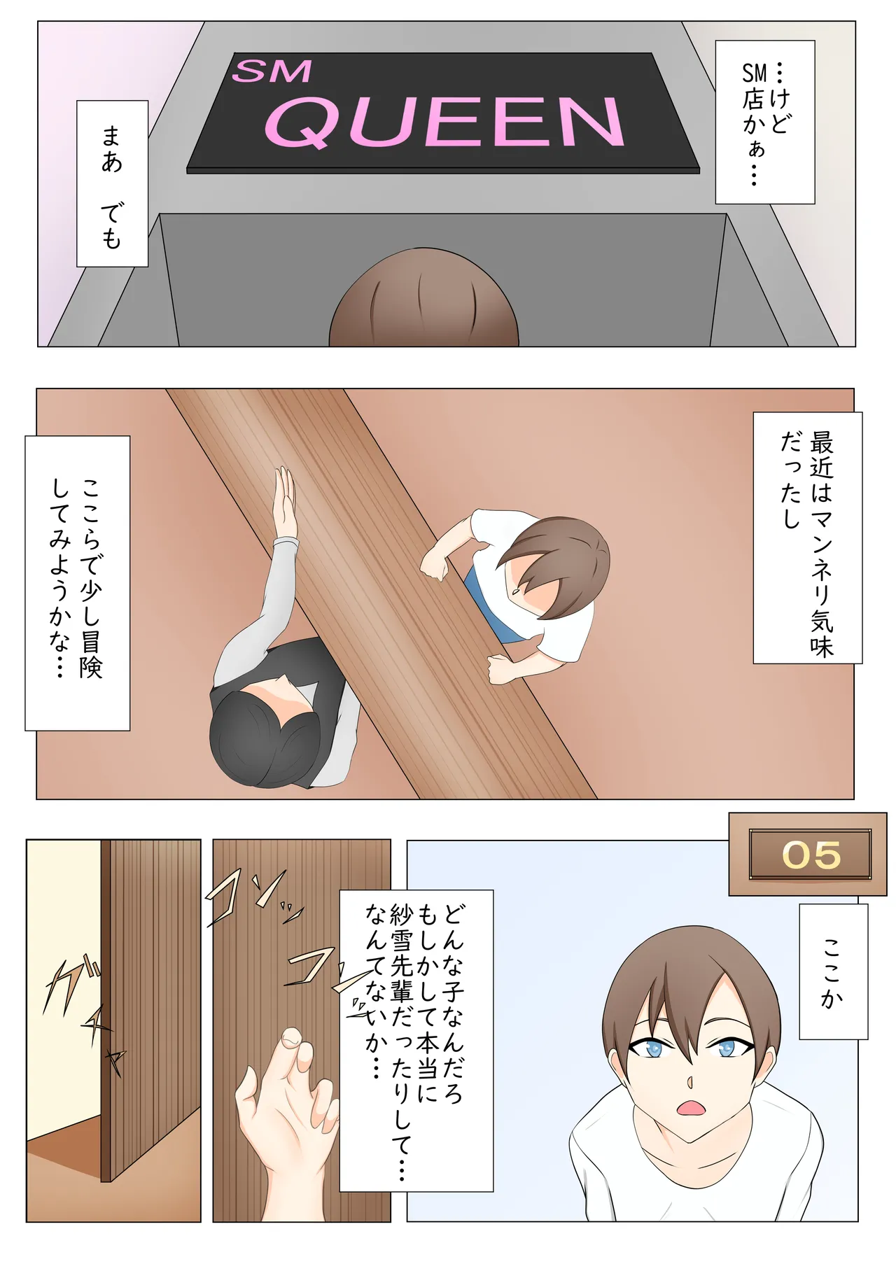 Sな先輩にM癖を目覚めさせられる話 - page3