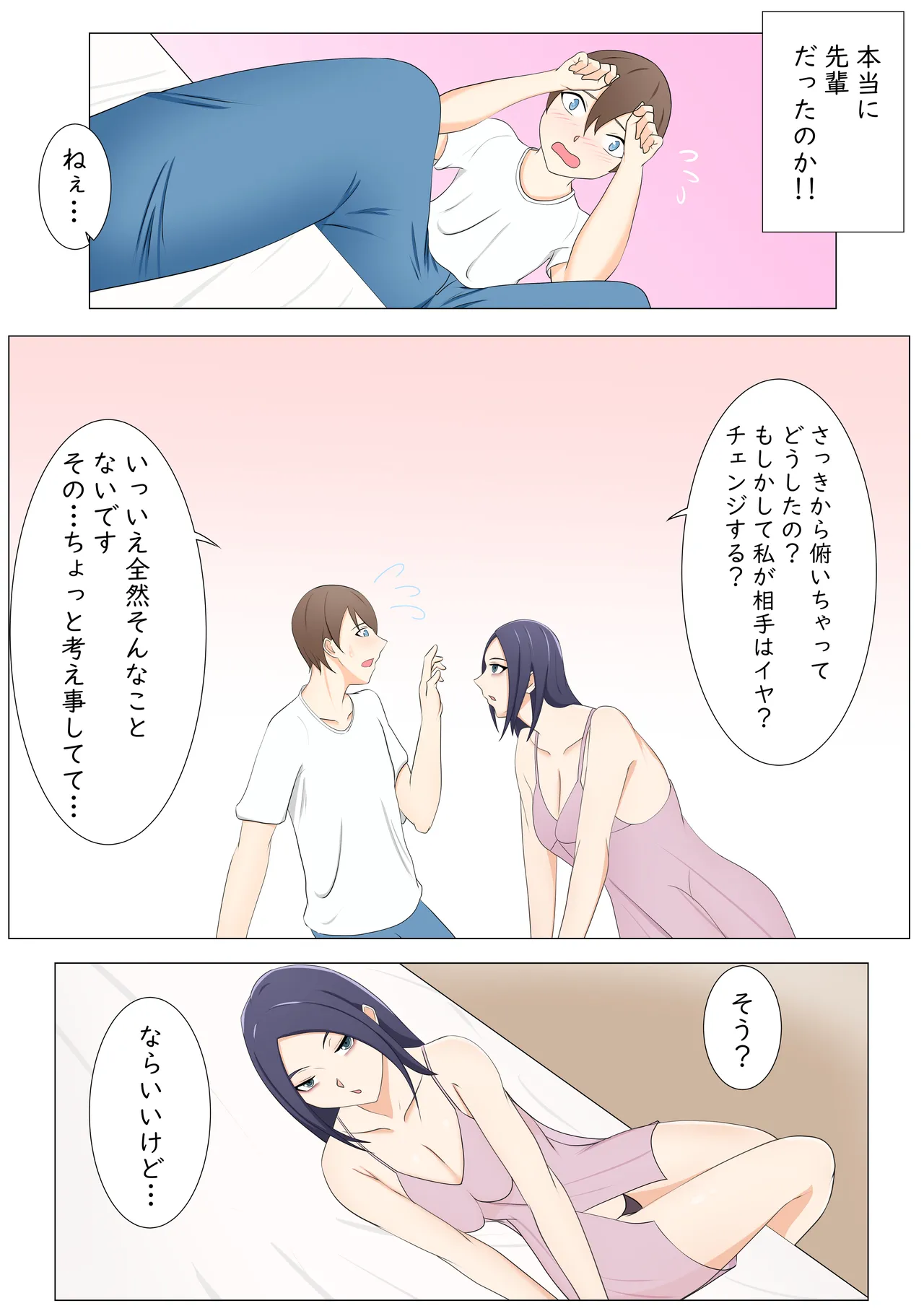 Sな先輩にM癖を目覚めさせられる話 - page5