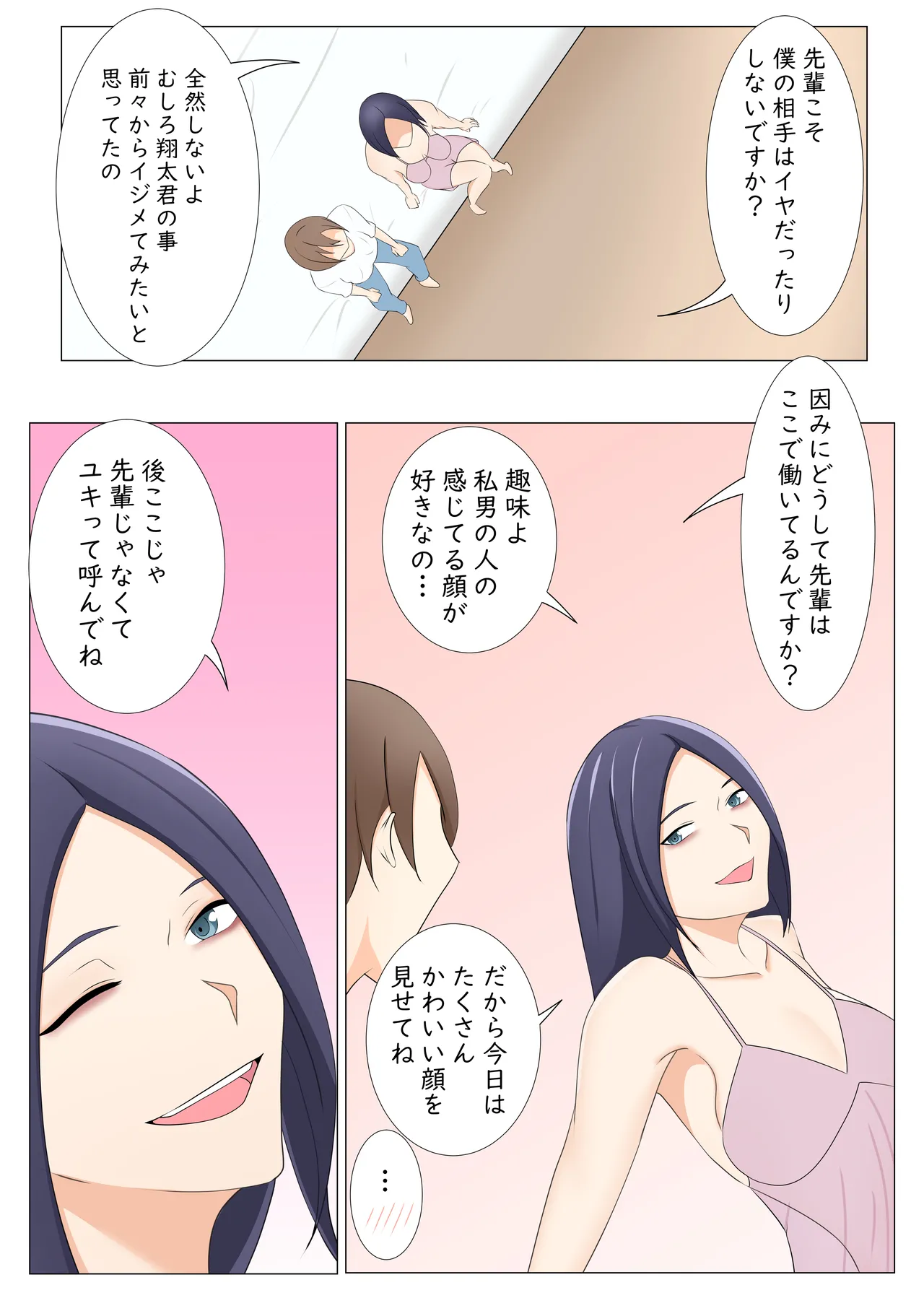 Sな先輩にM癖を目覚めさせられる話 - page6