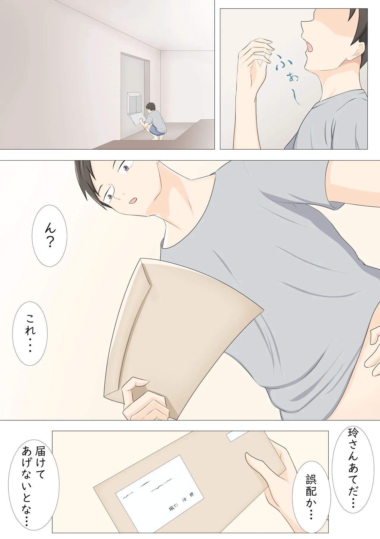 隣の部屋のお姉さんと成り行きで・・・ - page2