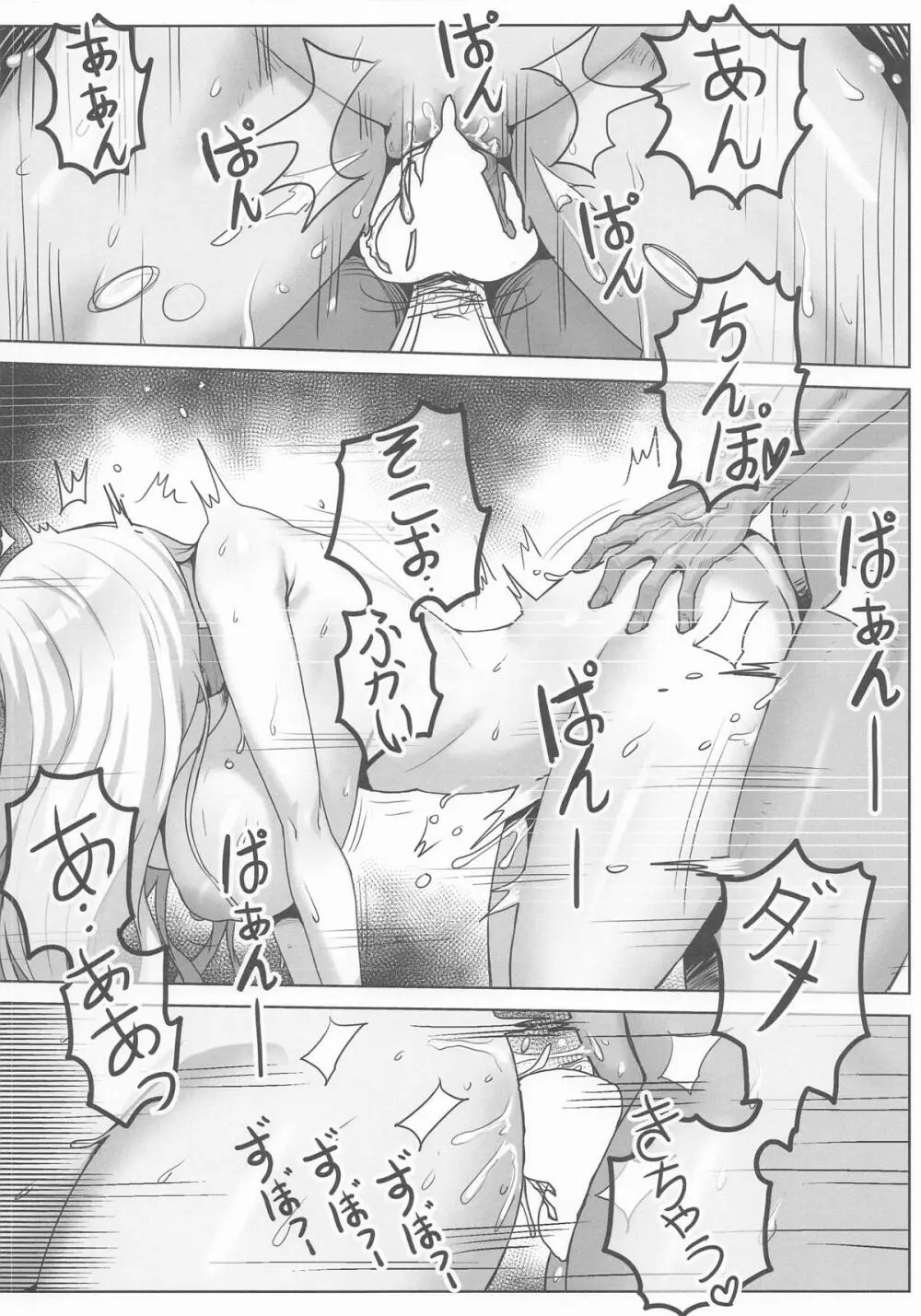 宝蓮の出張マッサージ - page10