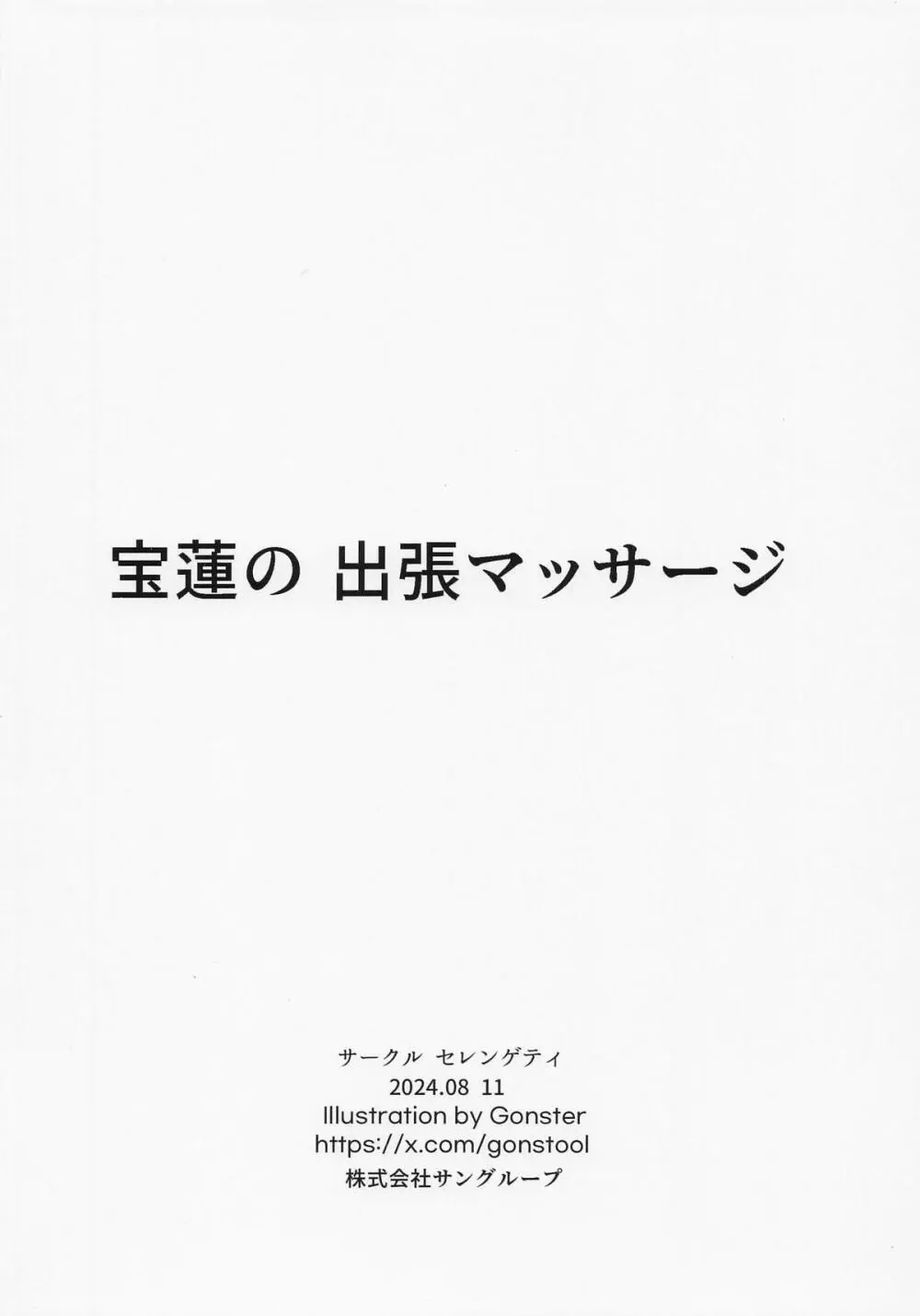 宝蓮の出張マッサージ - page13