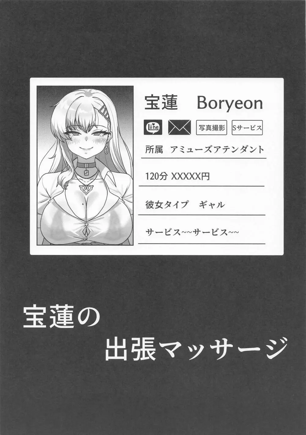 宝蓮の出張マッサージ - page2
