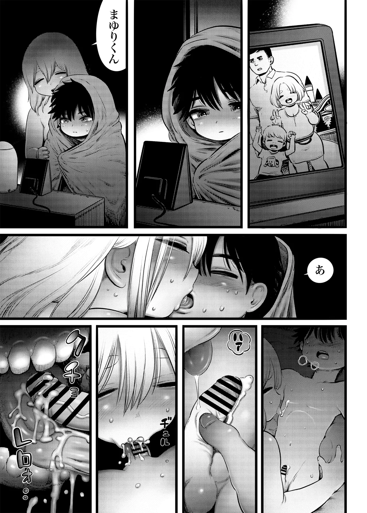 実は1番とんでもないちかさん - page18