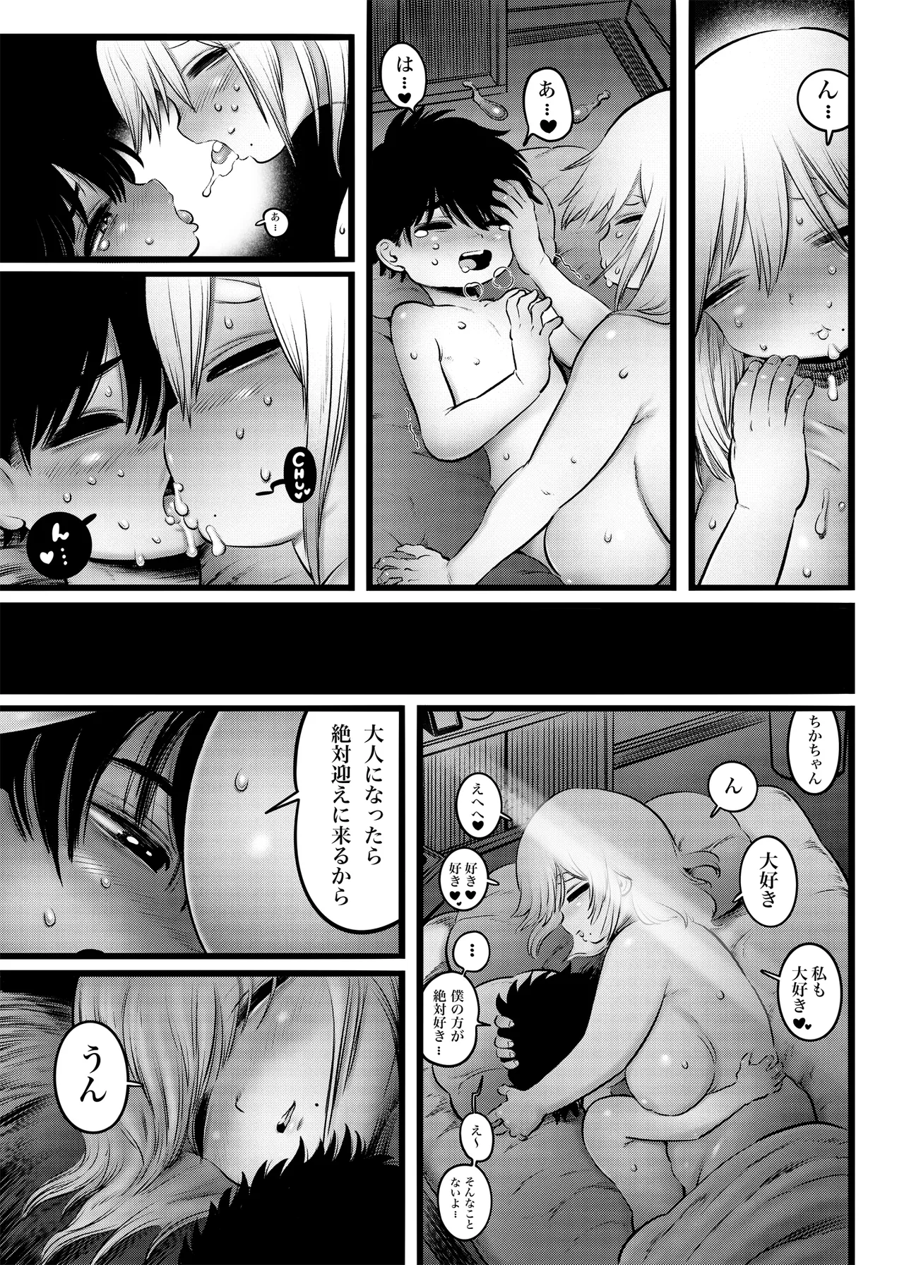 実は1番とんでもないちかさん - page20