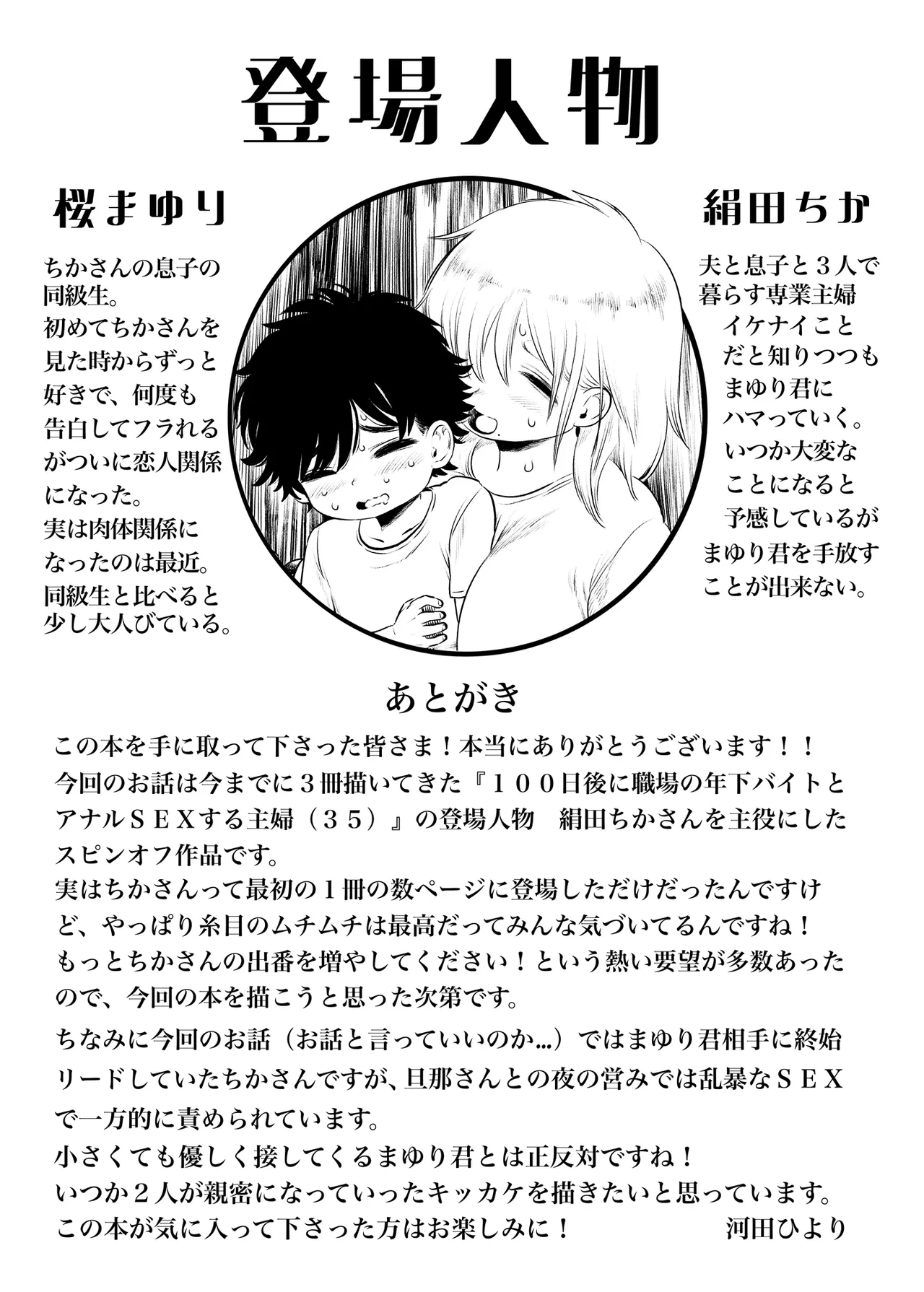 実は1番とんでもないちかさん - page22